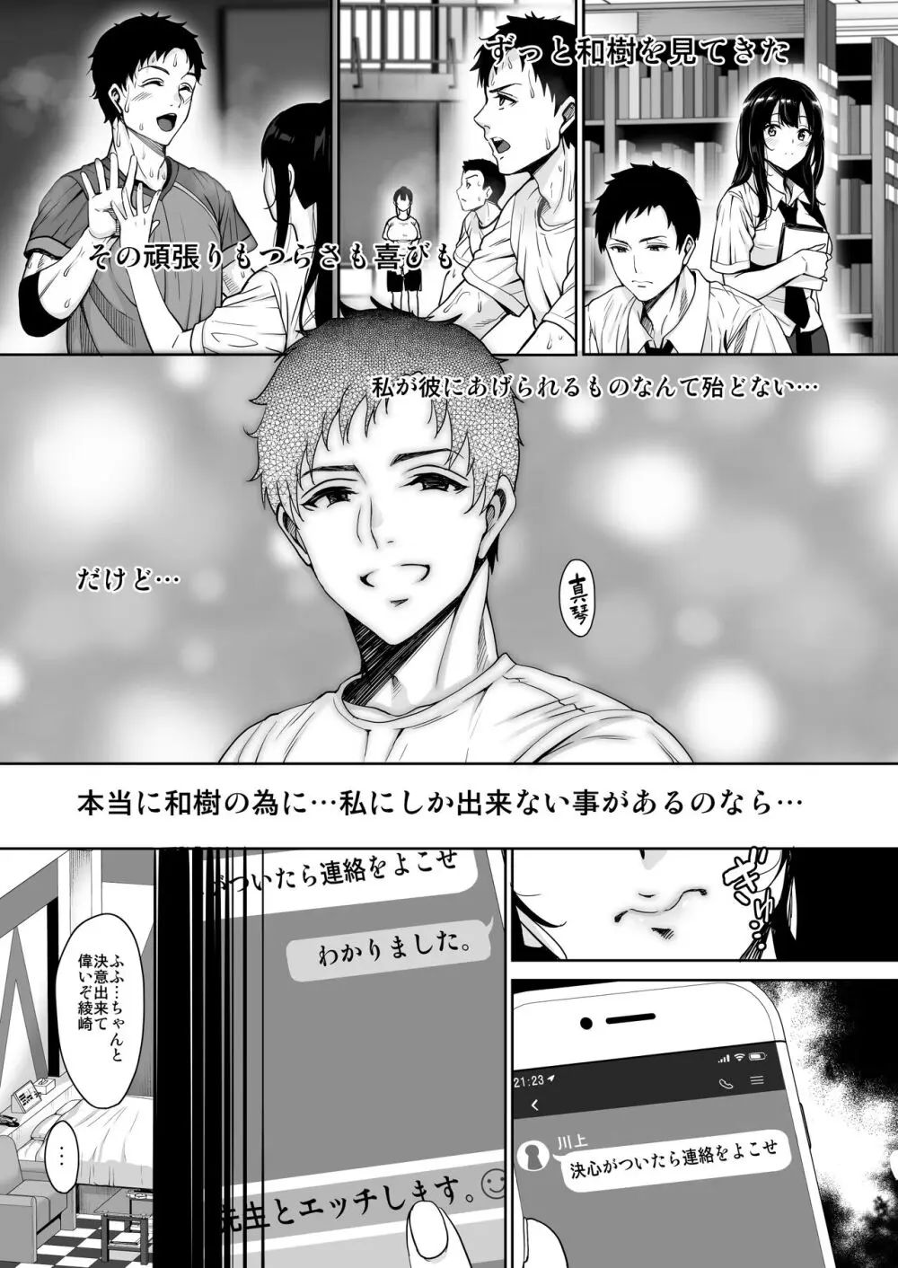 あなたの願いが叶いますように。 - page12