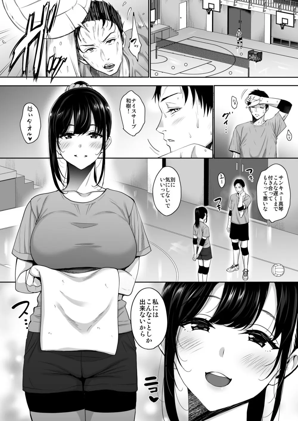 あなたの願いが叶いますように。 - page5