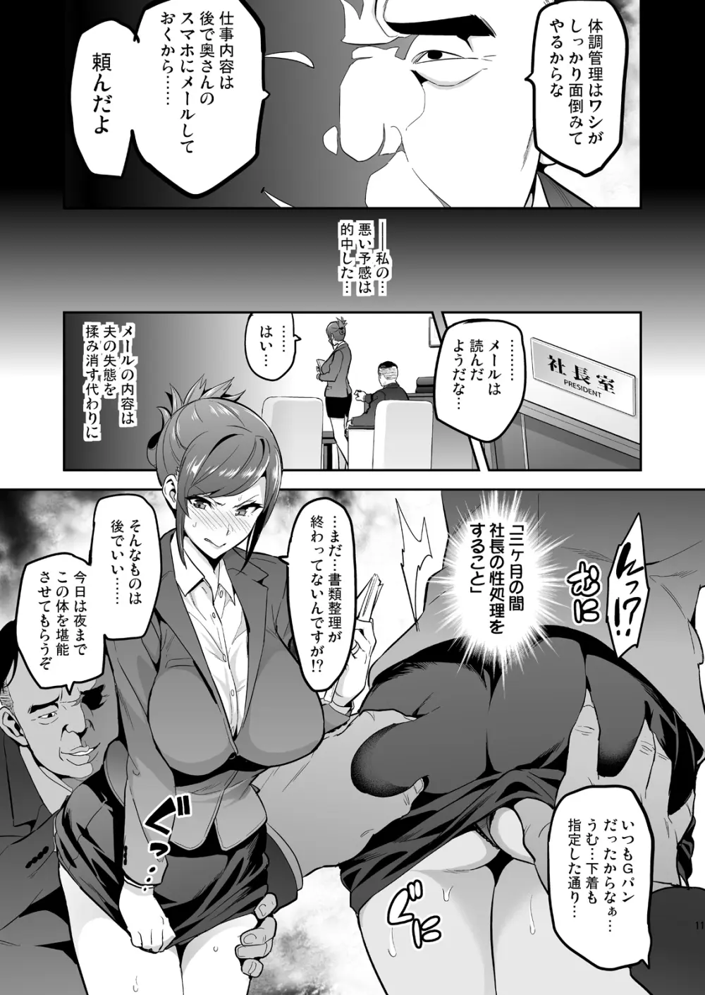 向日葵ハ夜ニ咲ク - page10