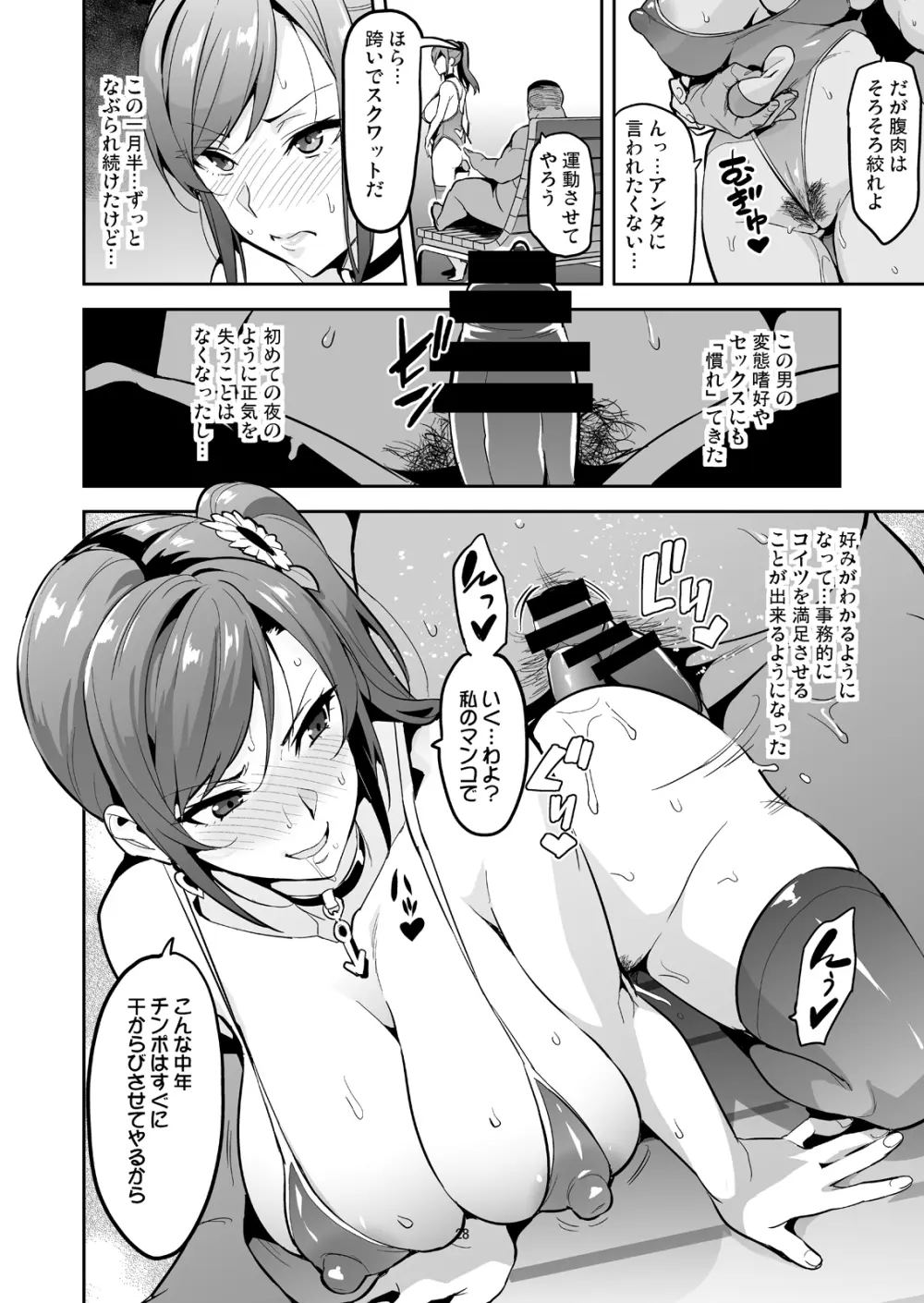 向日葵ハ夜ニ咲ク - page27