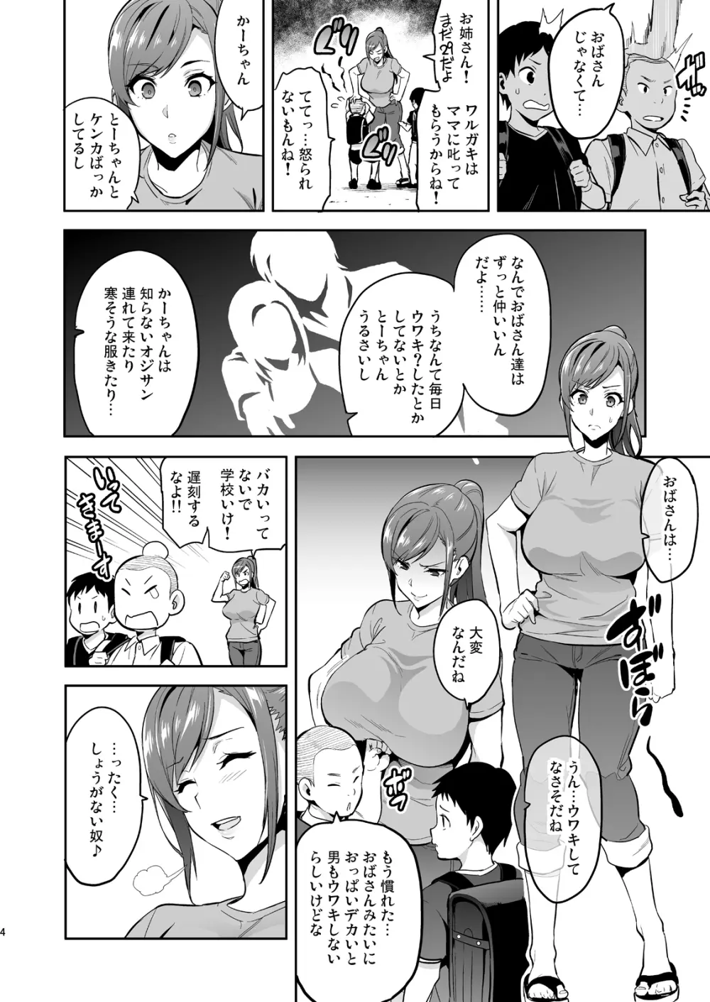 向日葵ハ夜ニ咲ク - page3