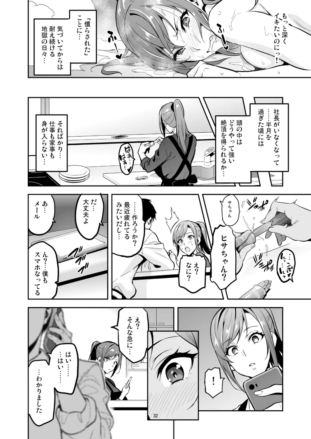 向日葵ハ夜ニ咲ク - page31