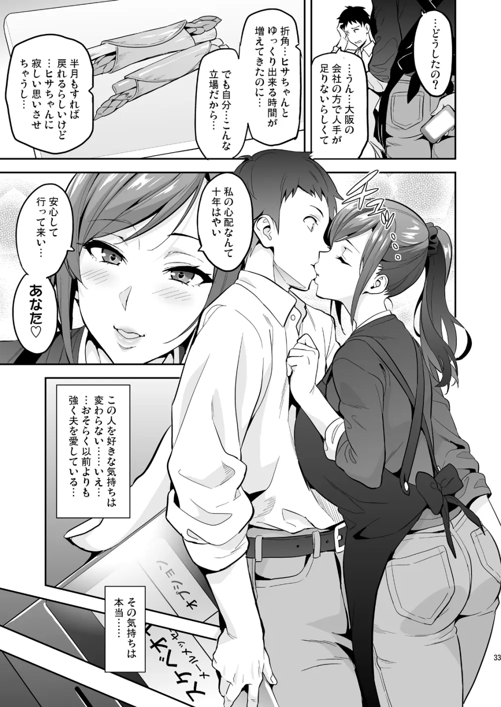 向日葵ハ夜ニ咲ク - page32