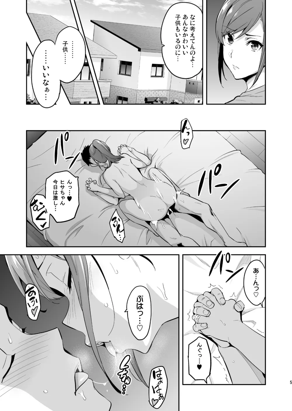 向日葵ハ夜ニ咲ク - page4