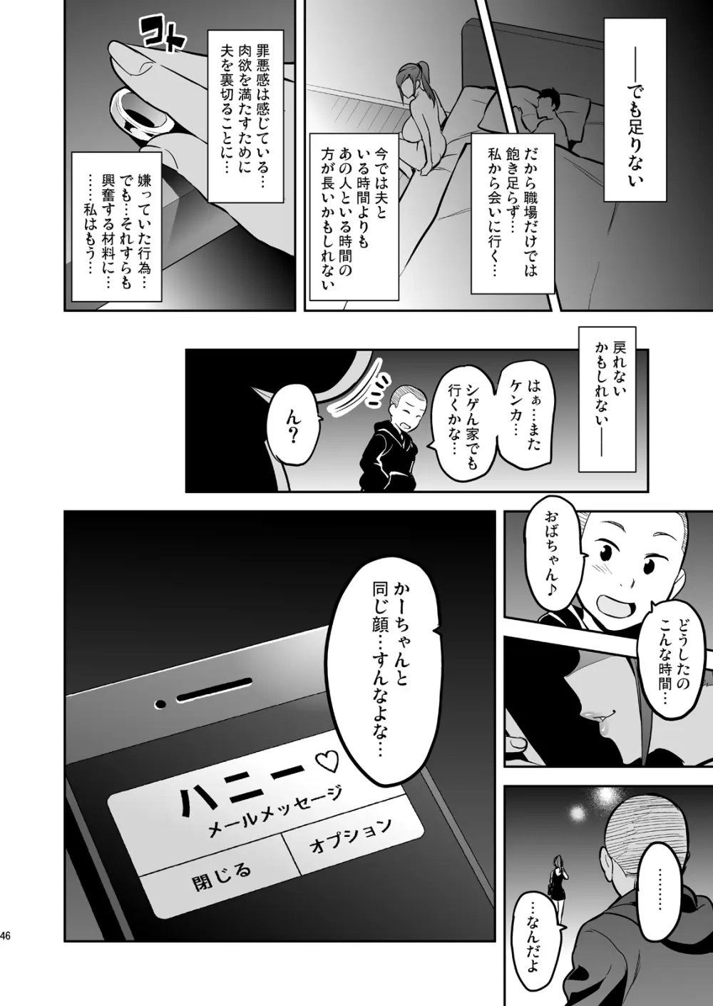 向日葵ハ夜ニ咲ク - page45