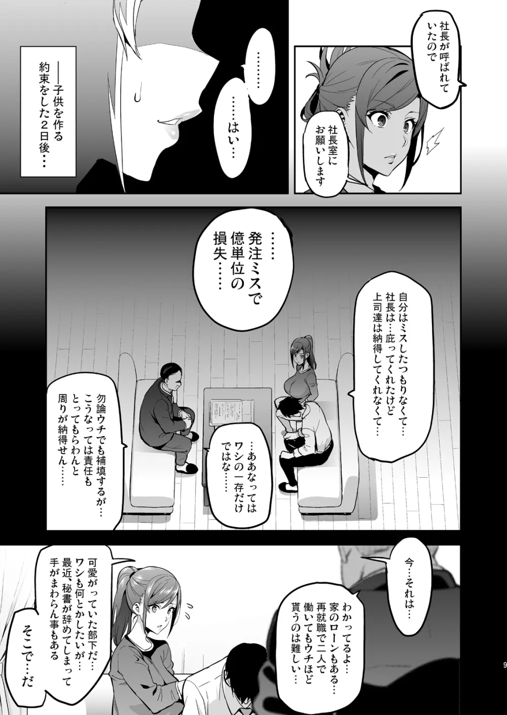 向日葵ハ夜ニ咲ク - page8