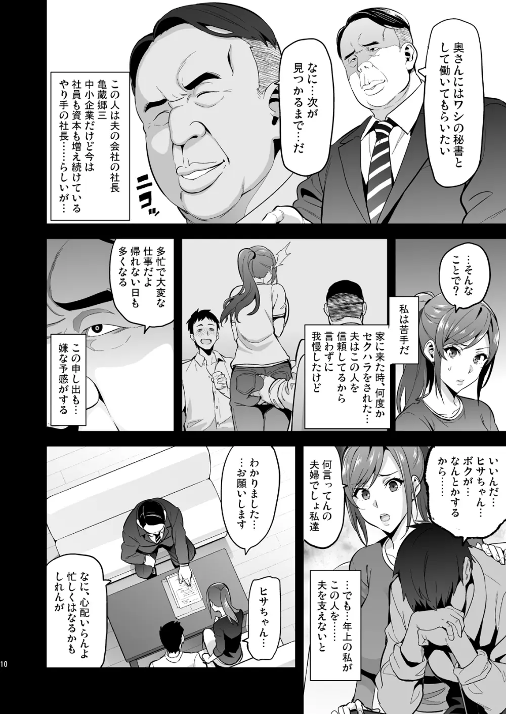 向日葵ハ夜ニ咲ク - page9