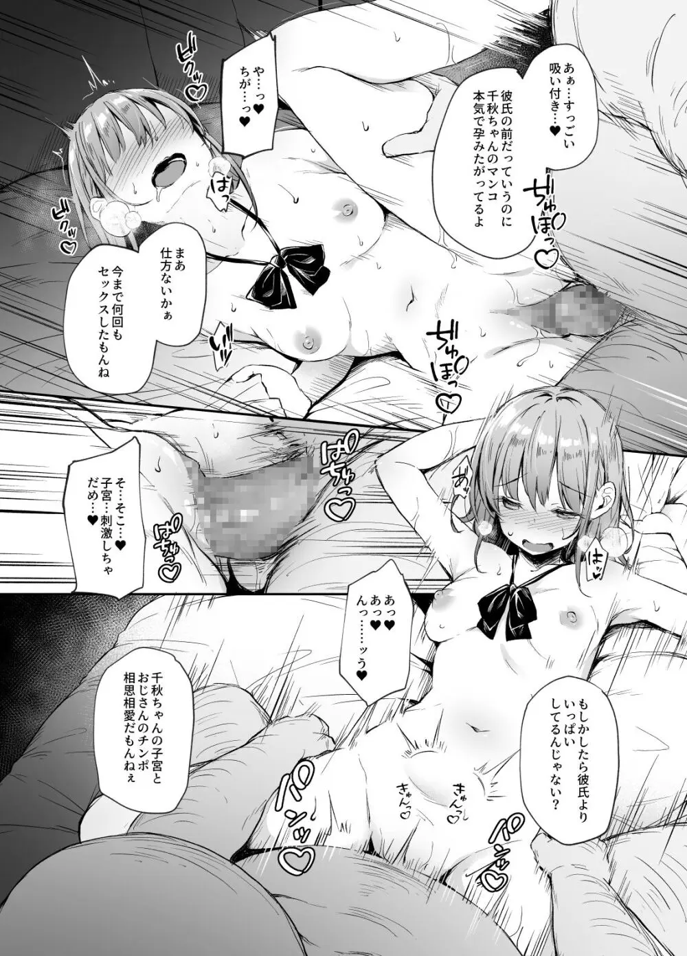 援交彼女と見学会 - page25