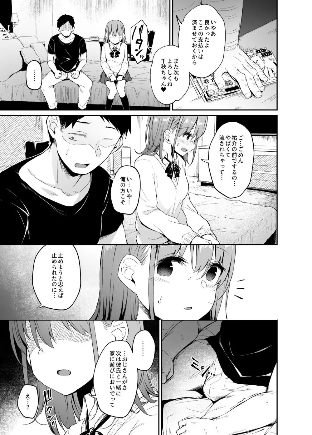 援交彼女と見学会 - page30