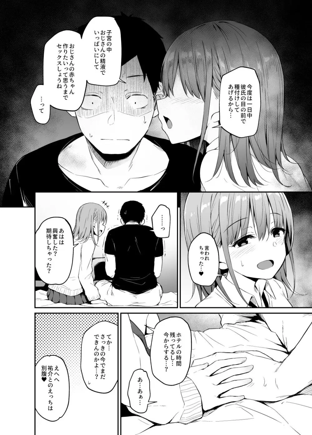 援交彼女と見学会 - page31