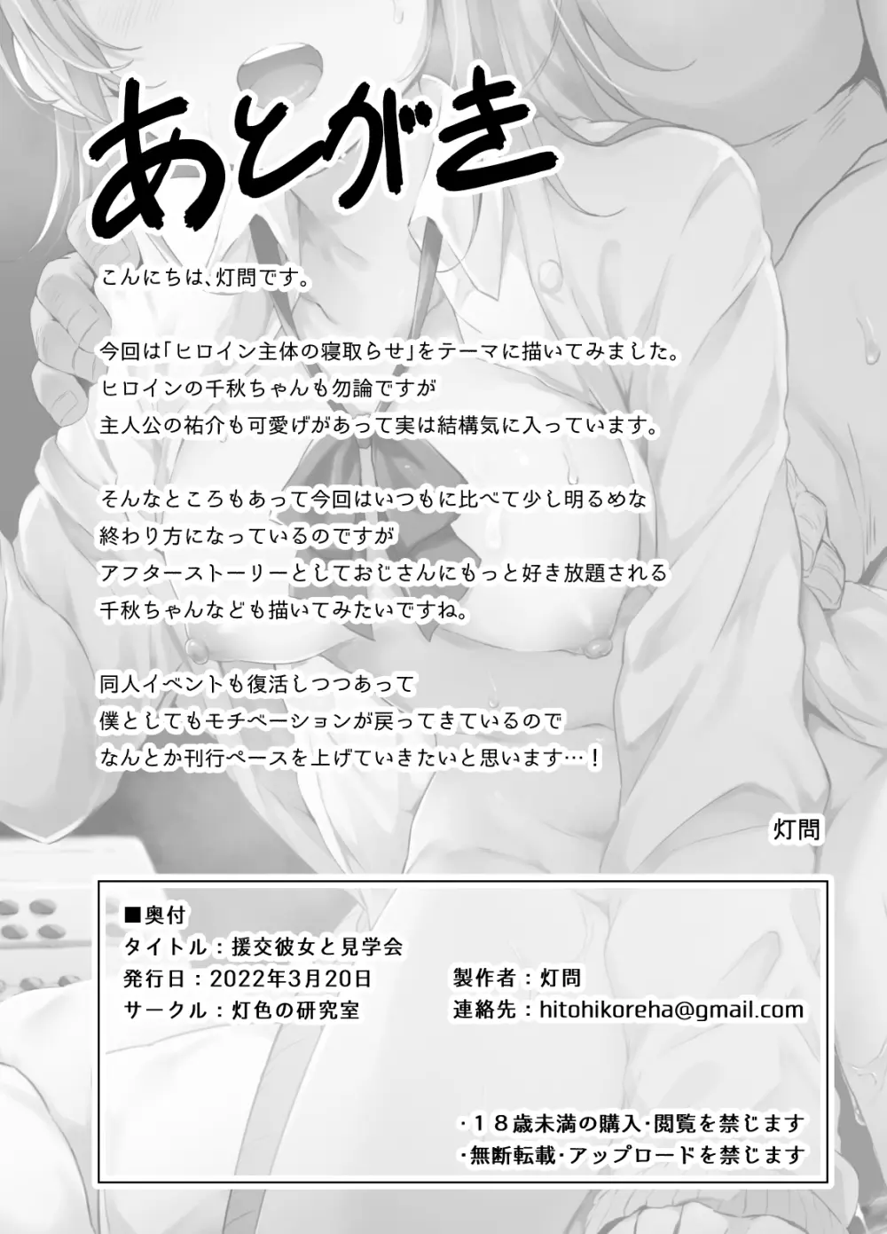 援交彼女と見学会 - page33