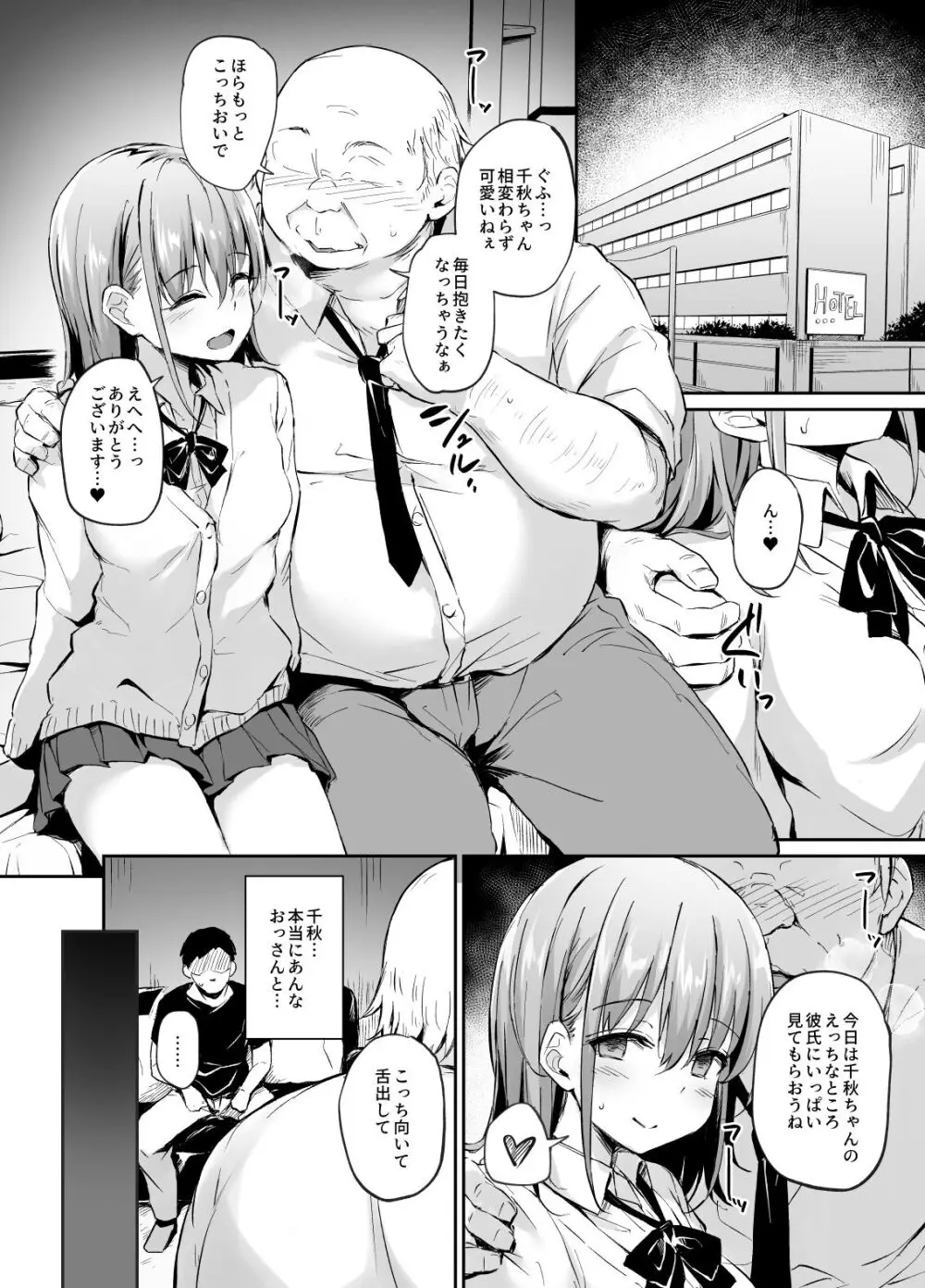 援交彼女と見学会 - page9