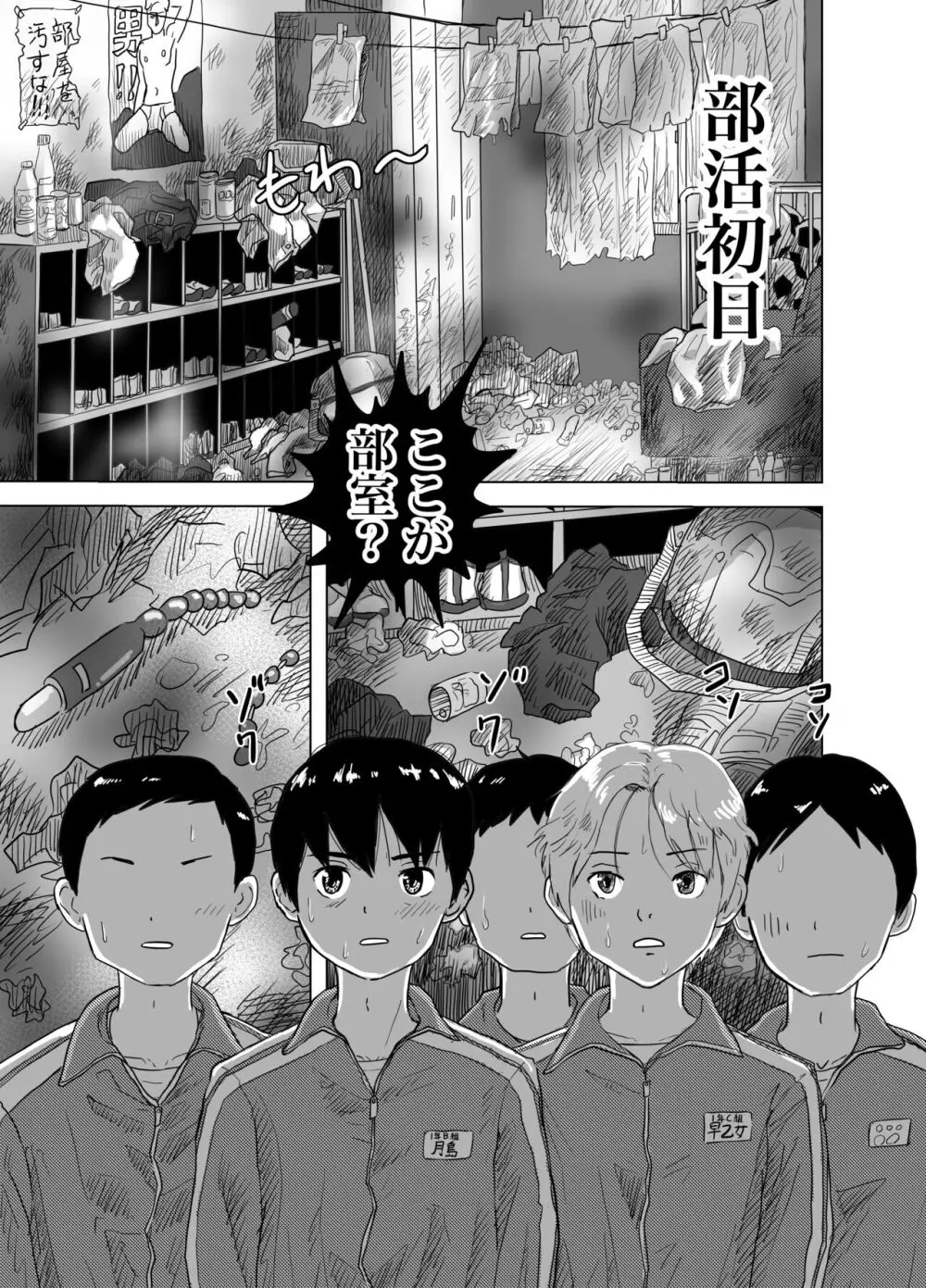 白ブリーフ少年たちの〇〇体験 - page102