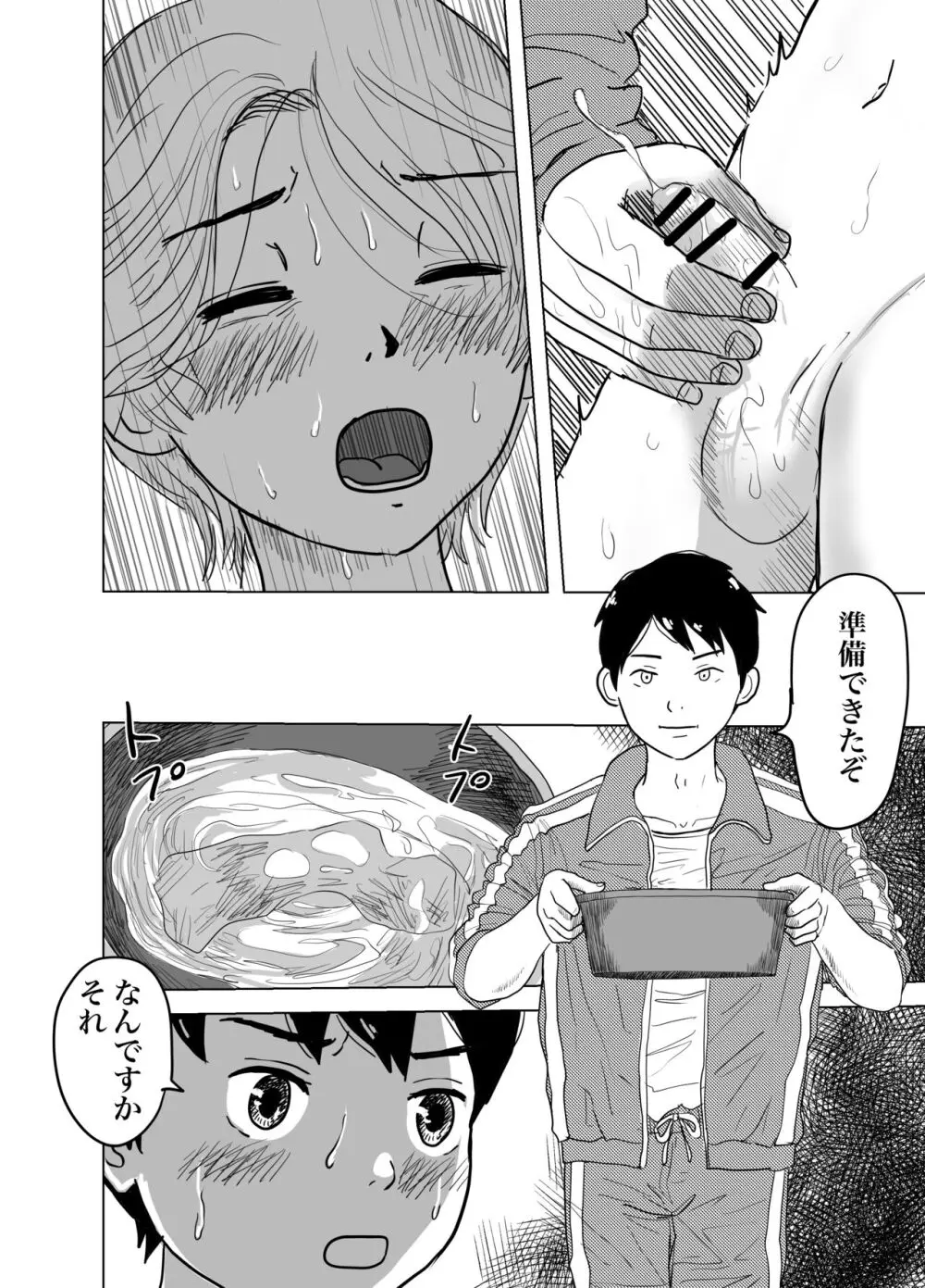 白ブリーフ少年たちの〇〇体験 - page119