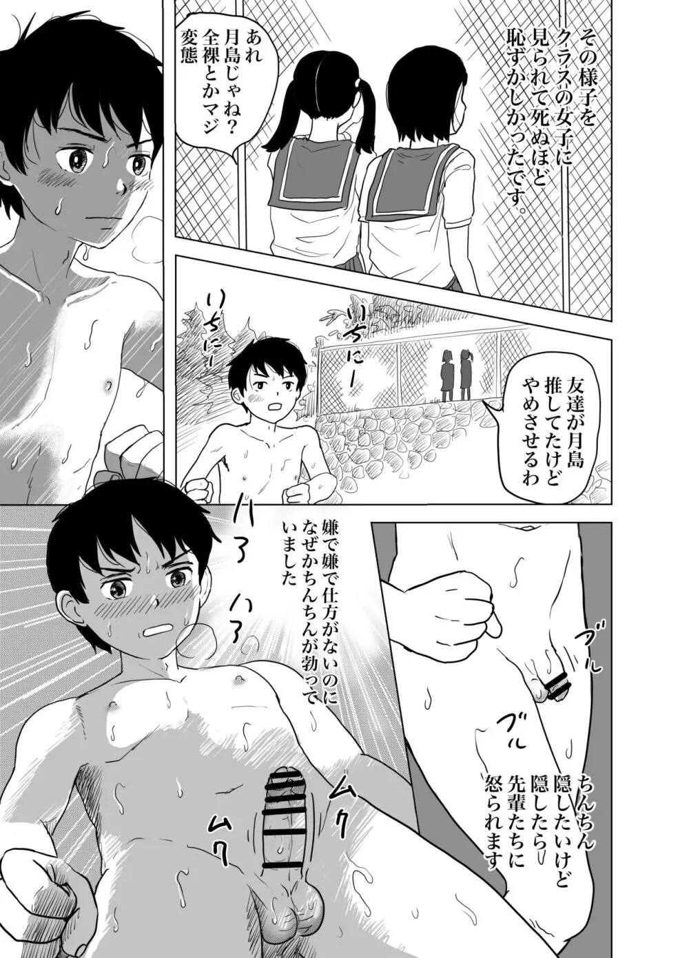 白ブリーフ少年たちの〇〇体験 - page140