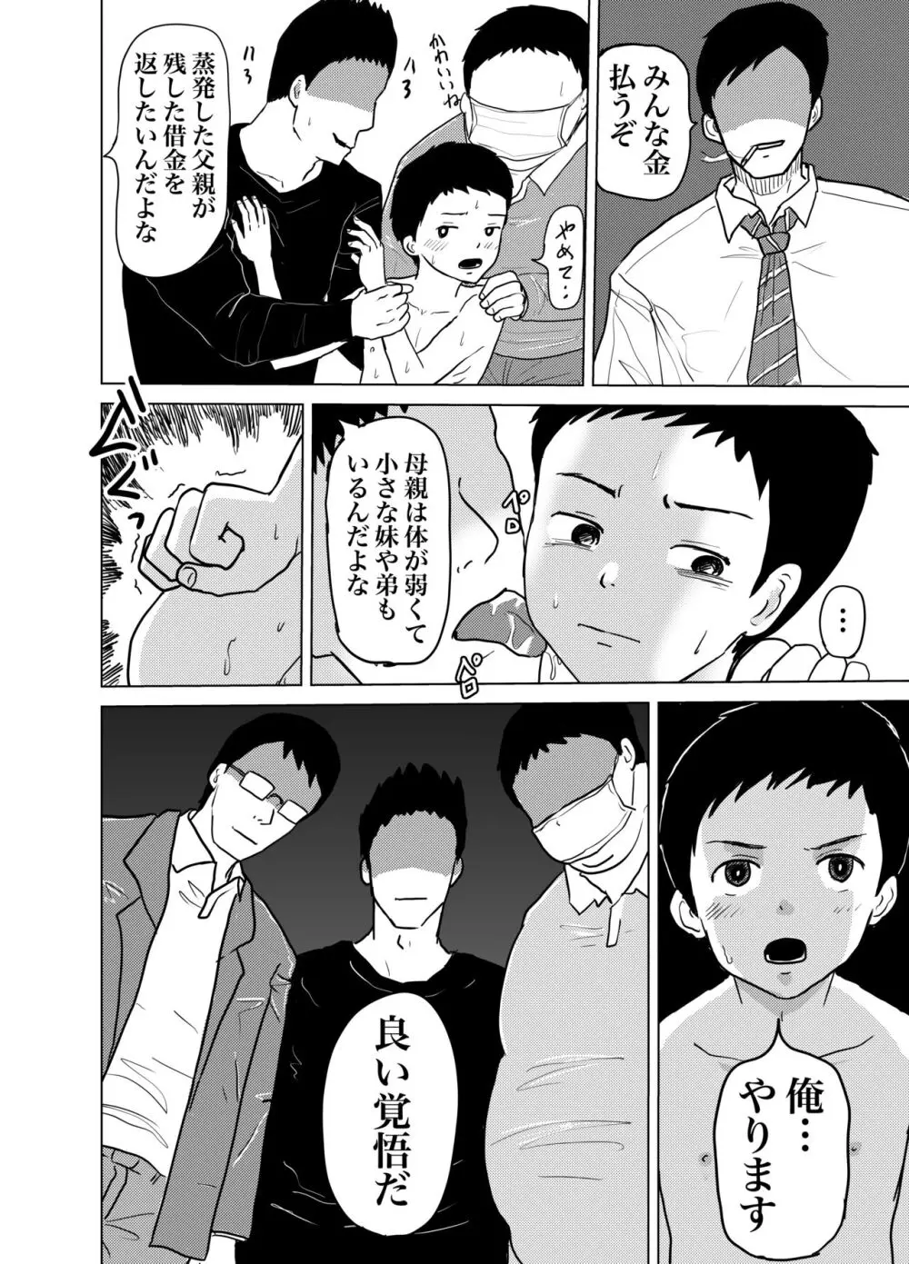 白ブリーフ少年たちの〇〇体験 - page159