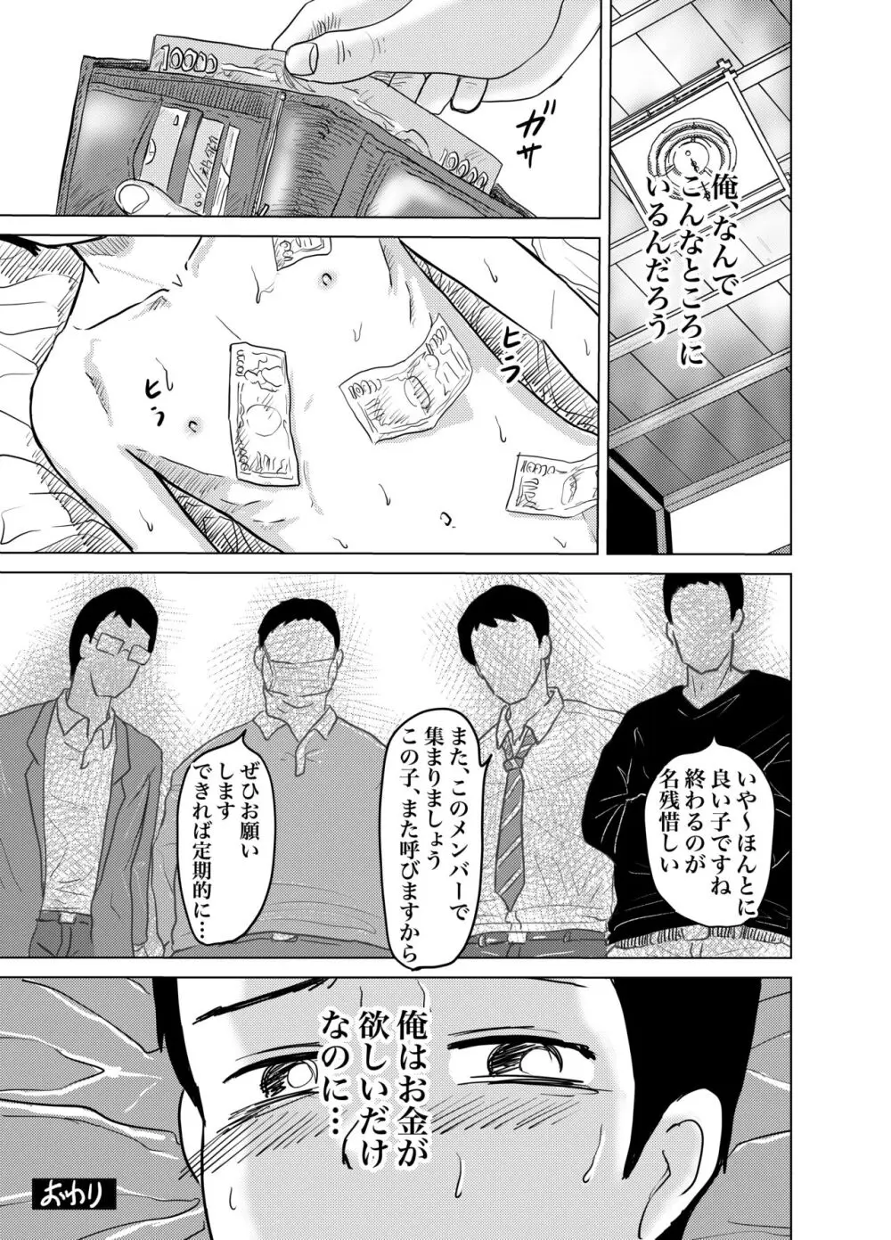 白ブリーフ少年たちの〇〇体験 - page174