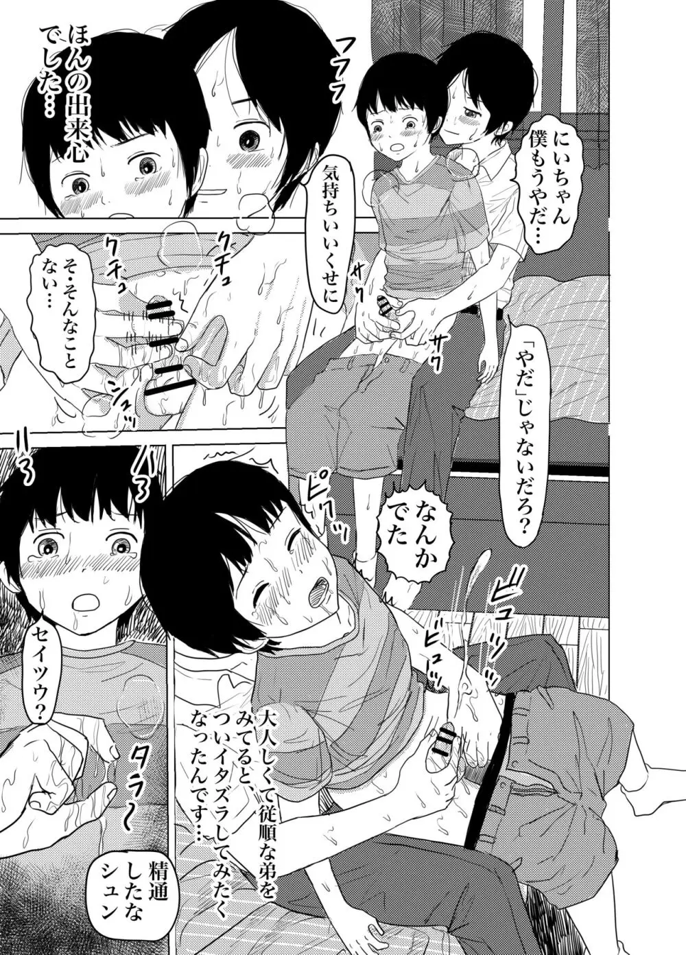 白ブリーフ少年たちの〇〇体験 - page61