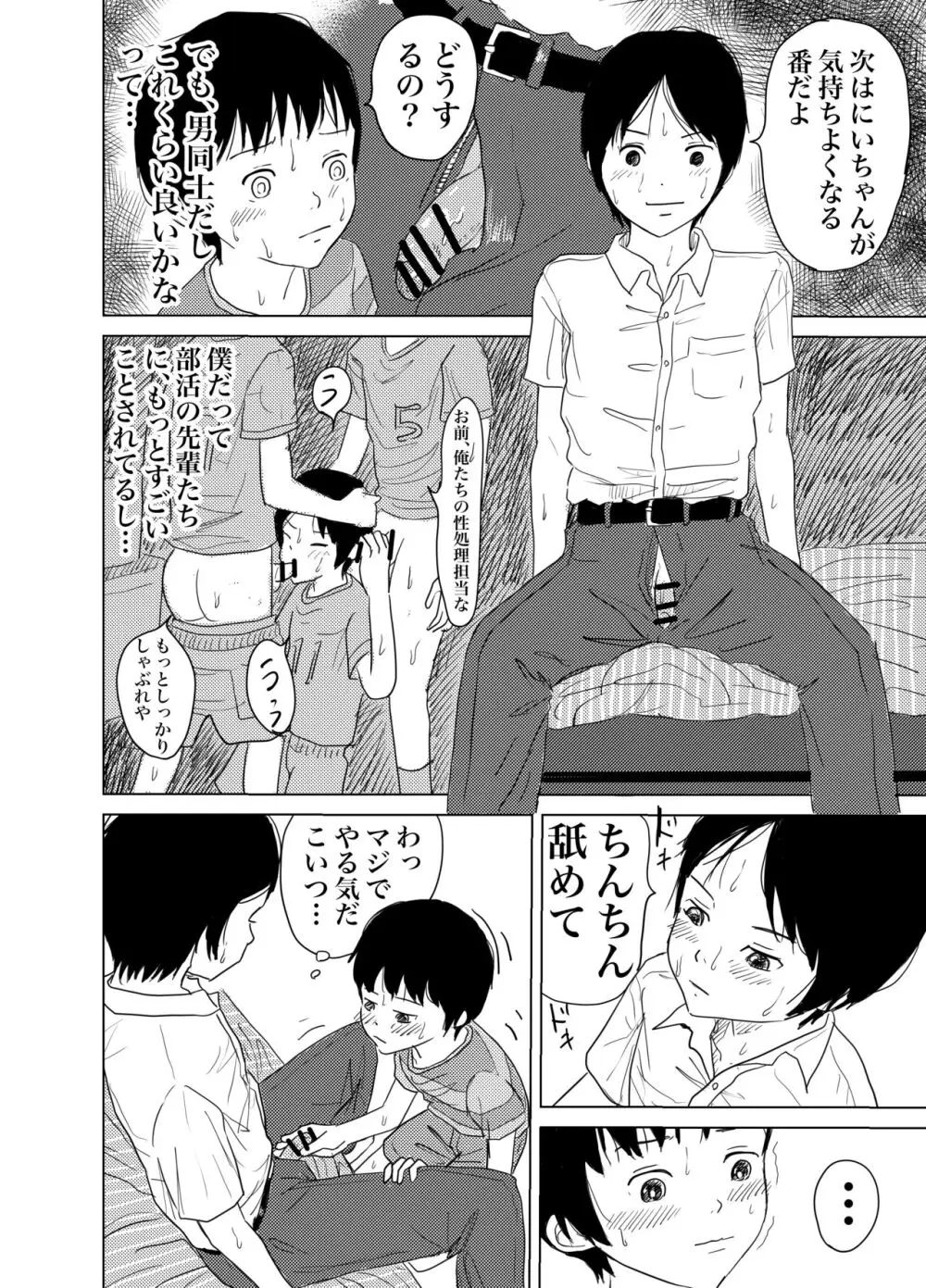 白ブリーフ少年たちの〇〇体験 - page62