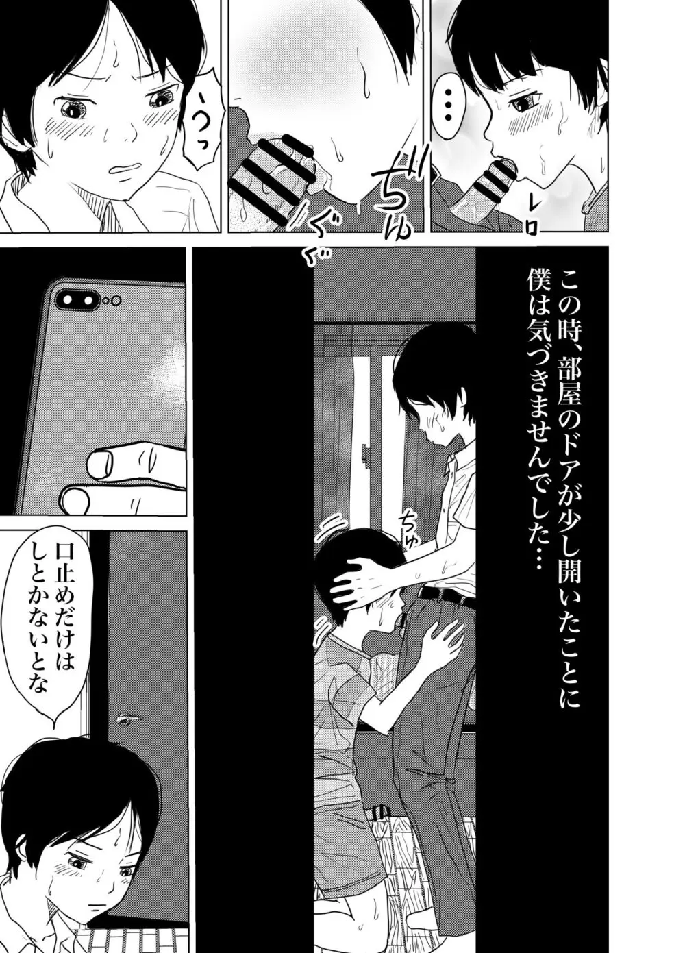 白ブリーフ少年たちの〇〇体験 - page63