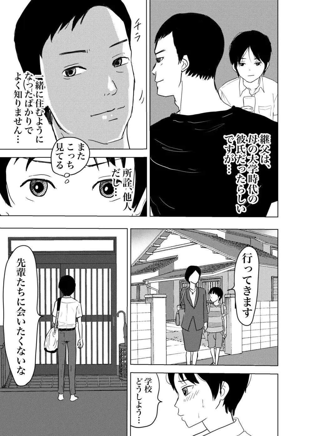 白ブリーフ少年たちの〇〇体験 - page65