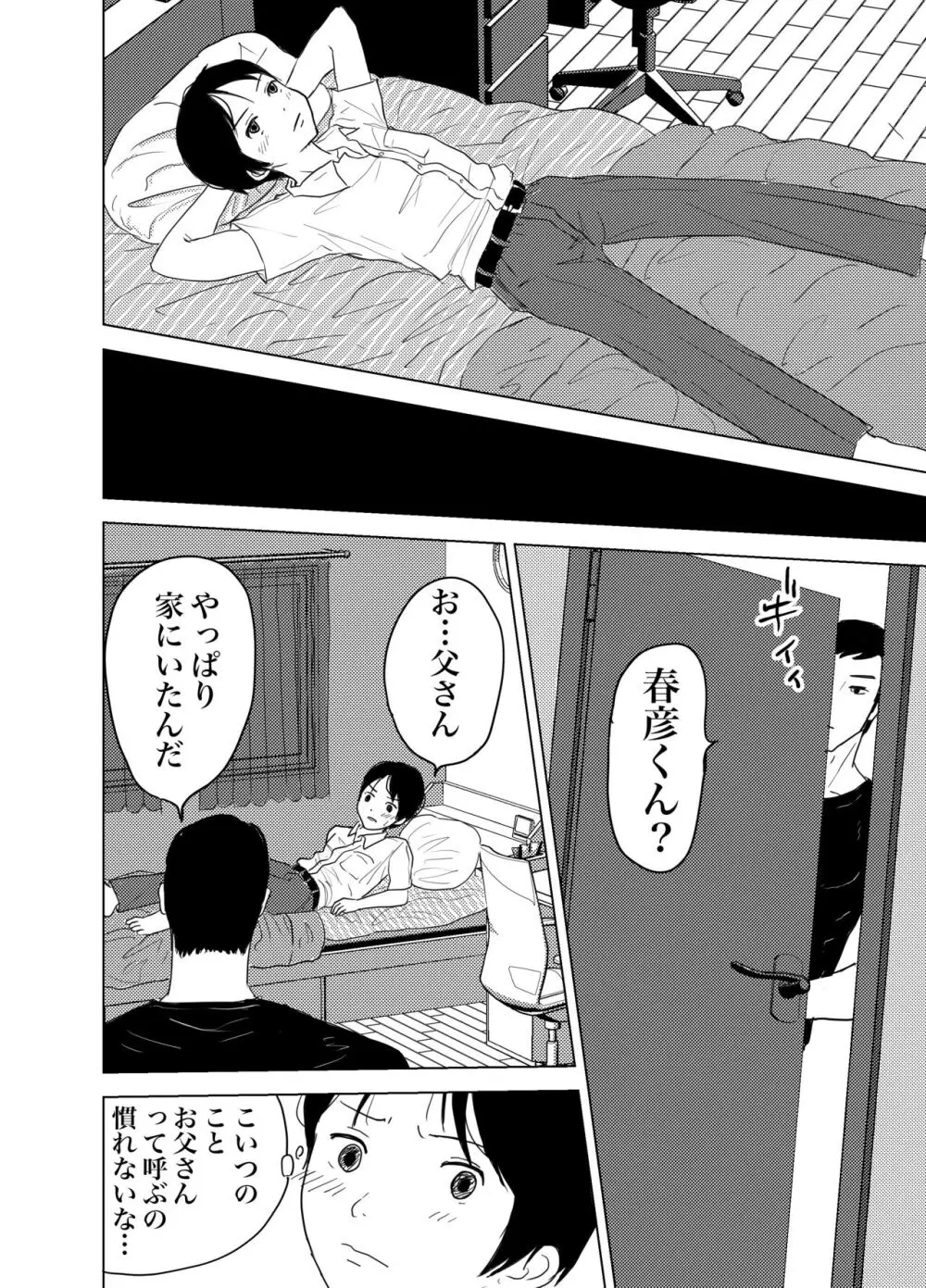 白ブリーフ少年たちの〇〇体験 - page66