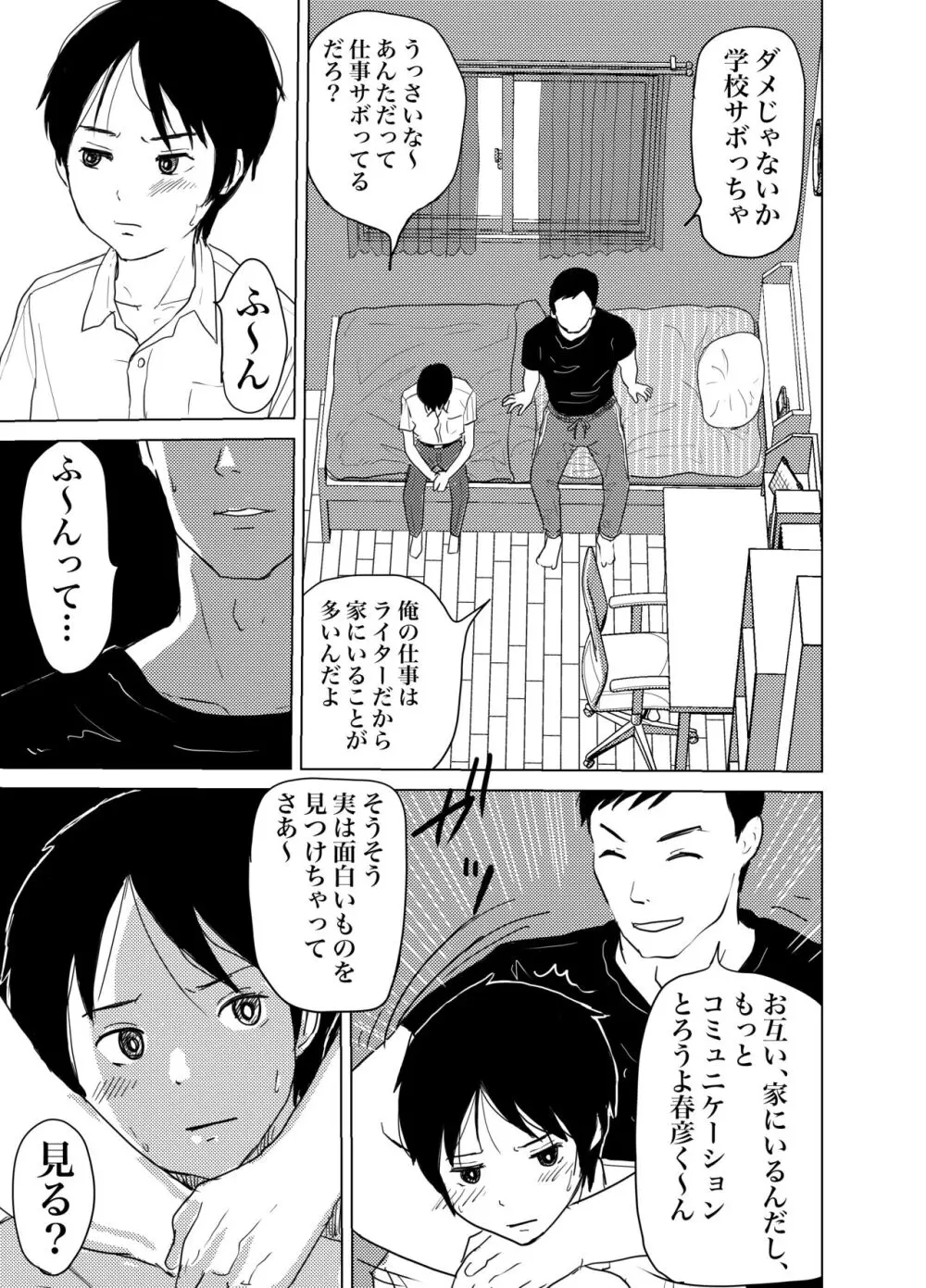 白ブリーフ少年たちの〇〇体験 - page67