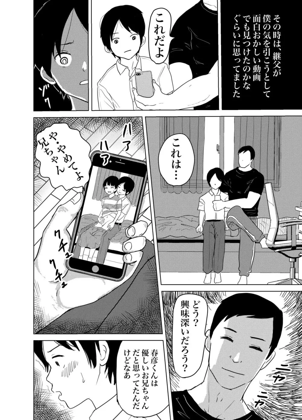 白ブリーフ少年たちの〇〇体験 - page68