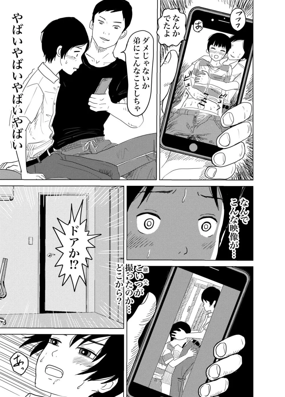 白ブリーフ少年たちの〇〇体験 - page69