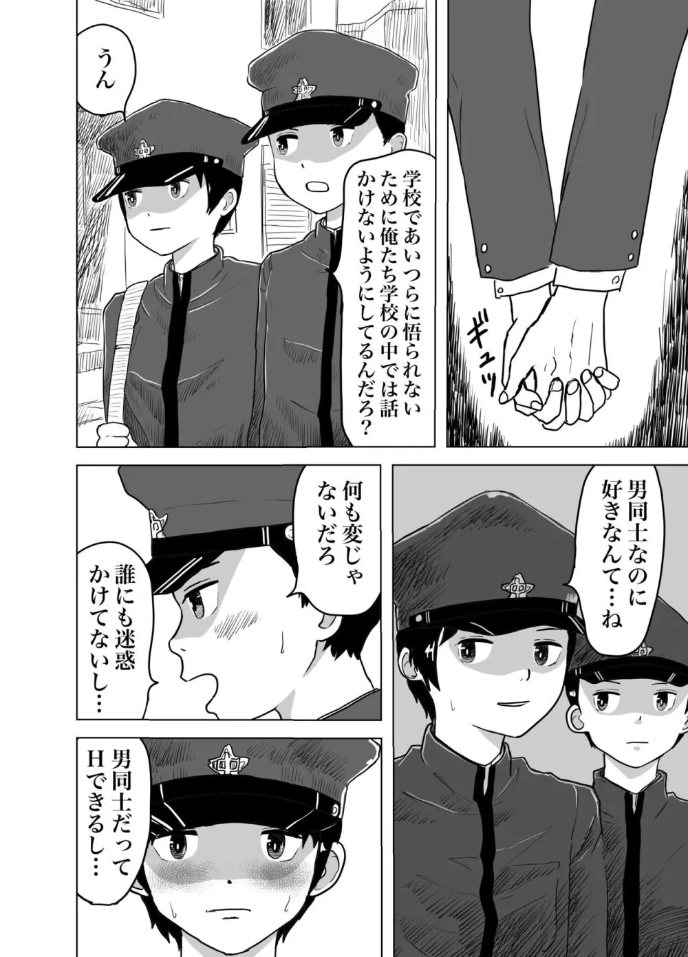 白ブリーフ少年たちの〇〇体験 - page7