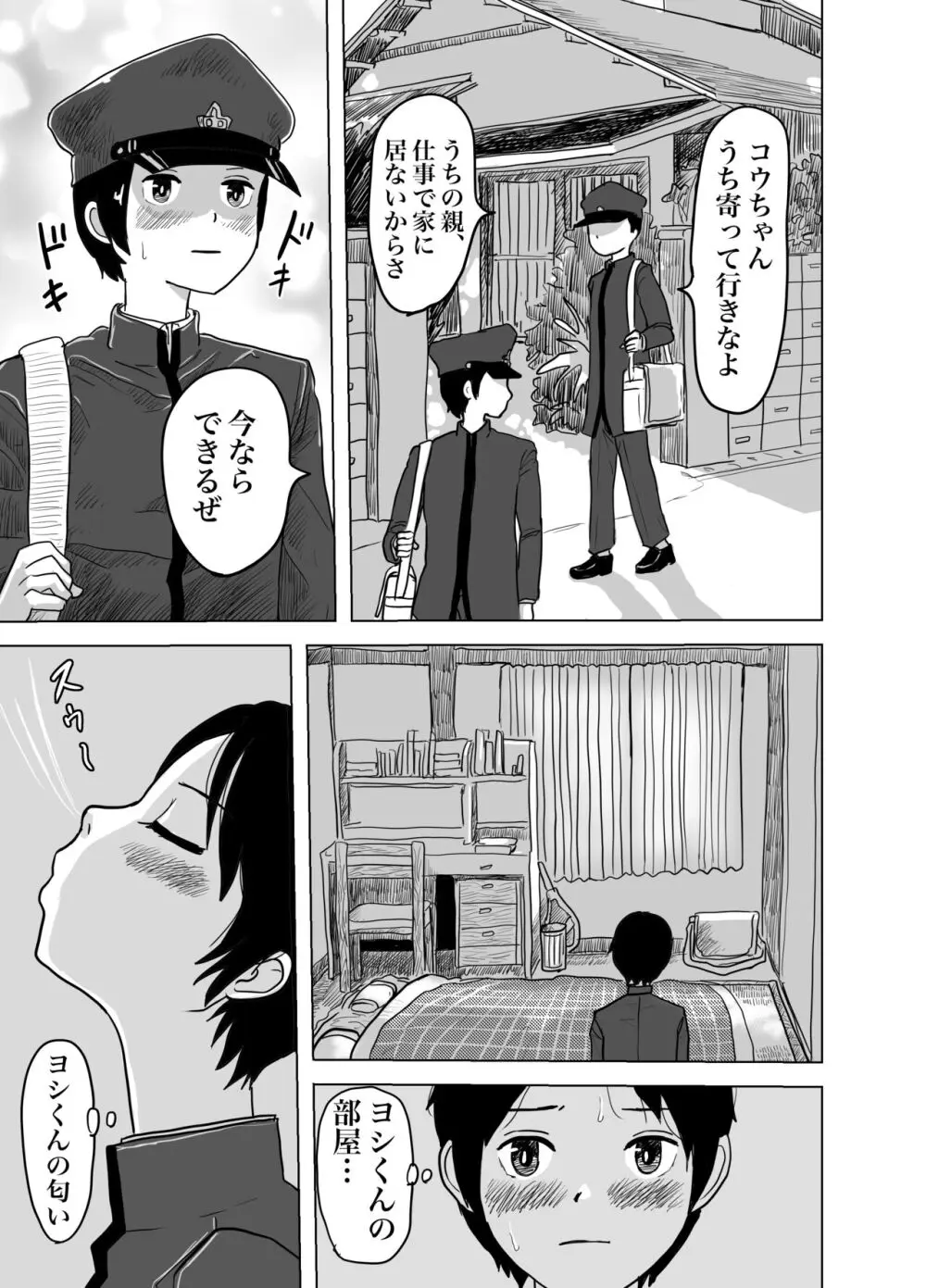 白ブリーフ少年たちの〇〇体験 - page8