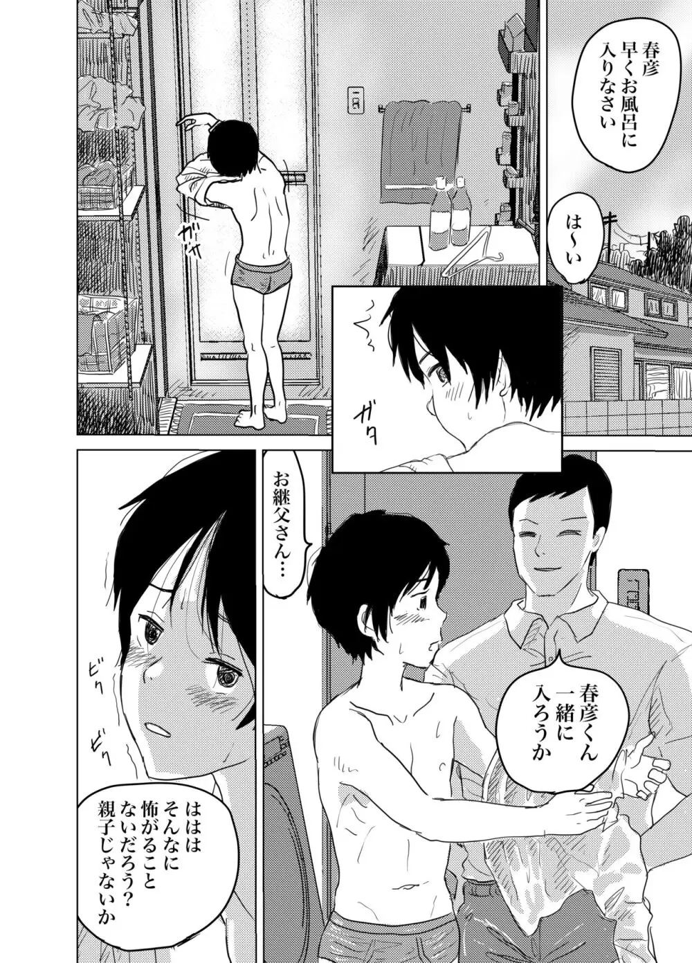 白ブリーフ少年たちの〇〇体験 - page84