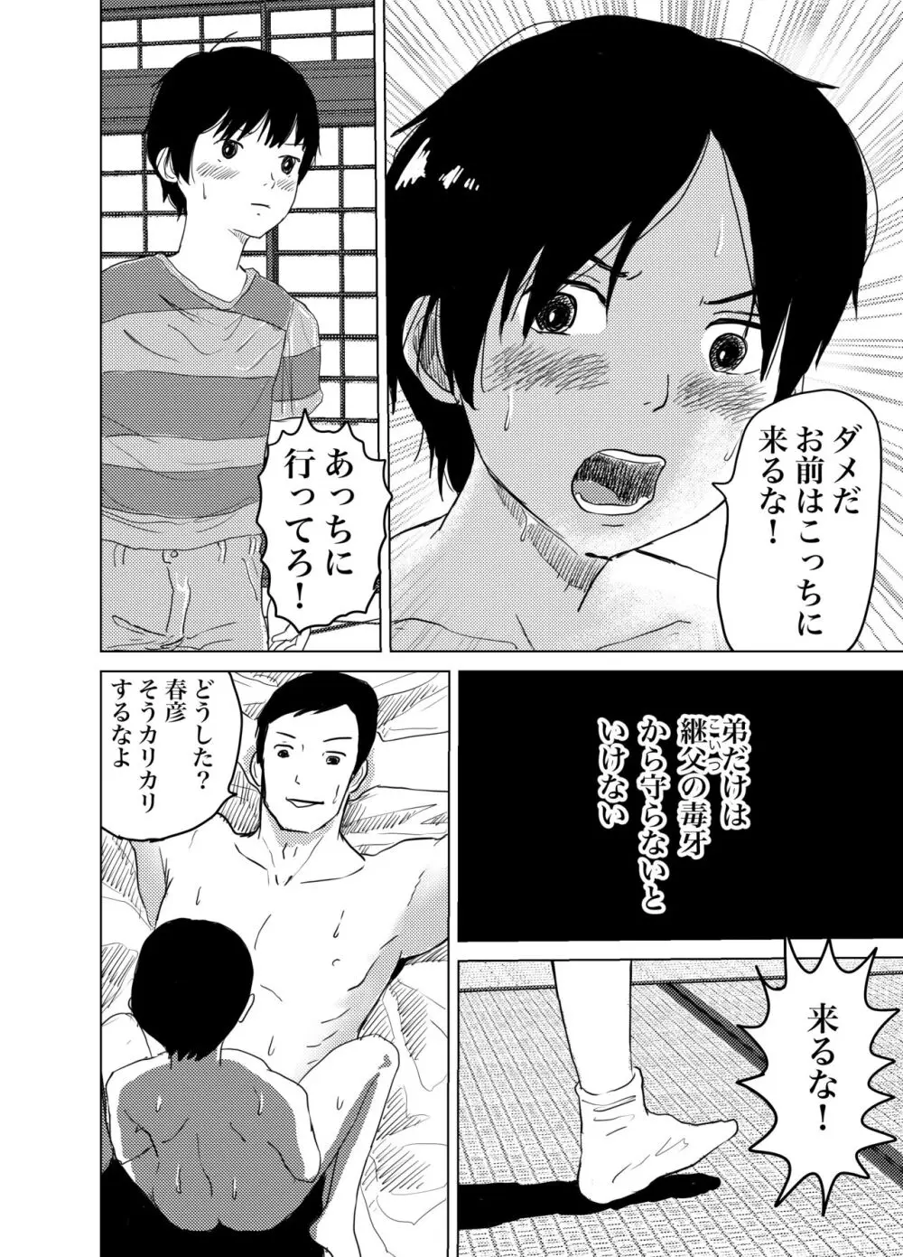 白ブリーフ少年たちの〇〇体験 - page94