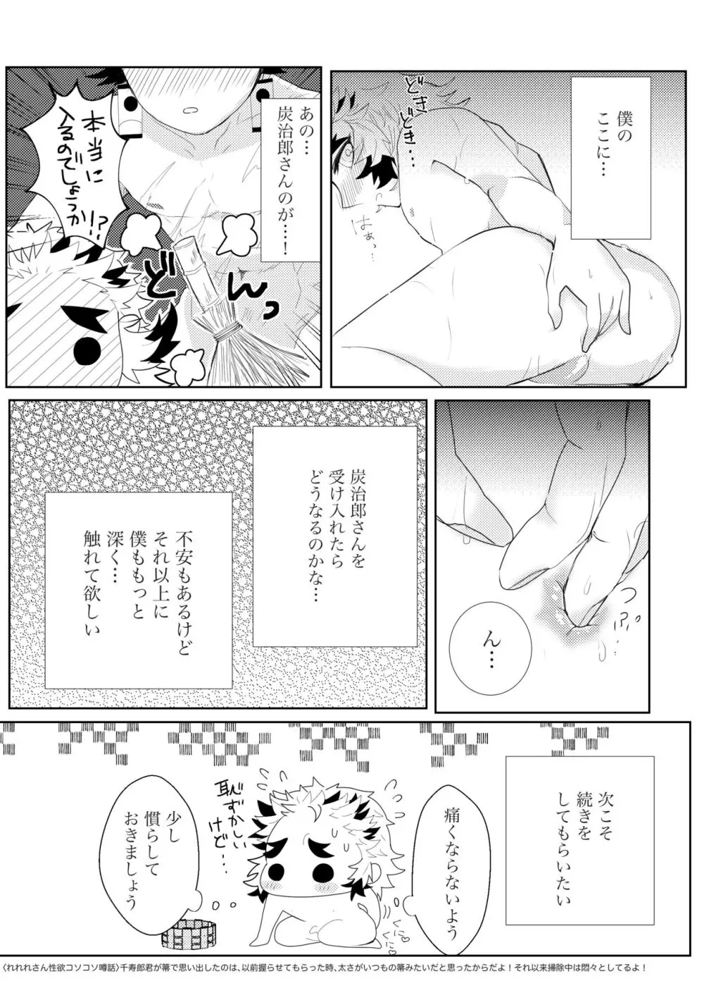 初めてをくださいっ！ - page12