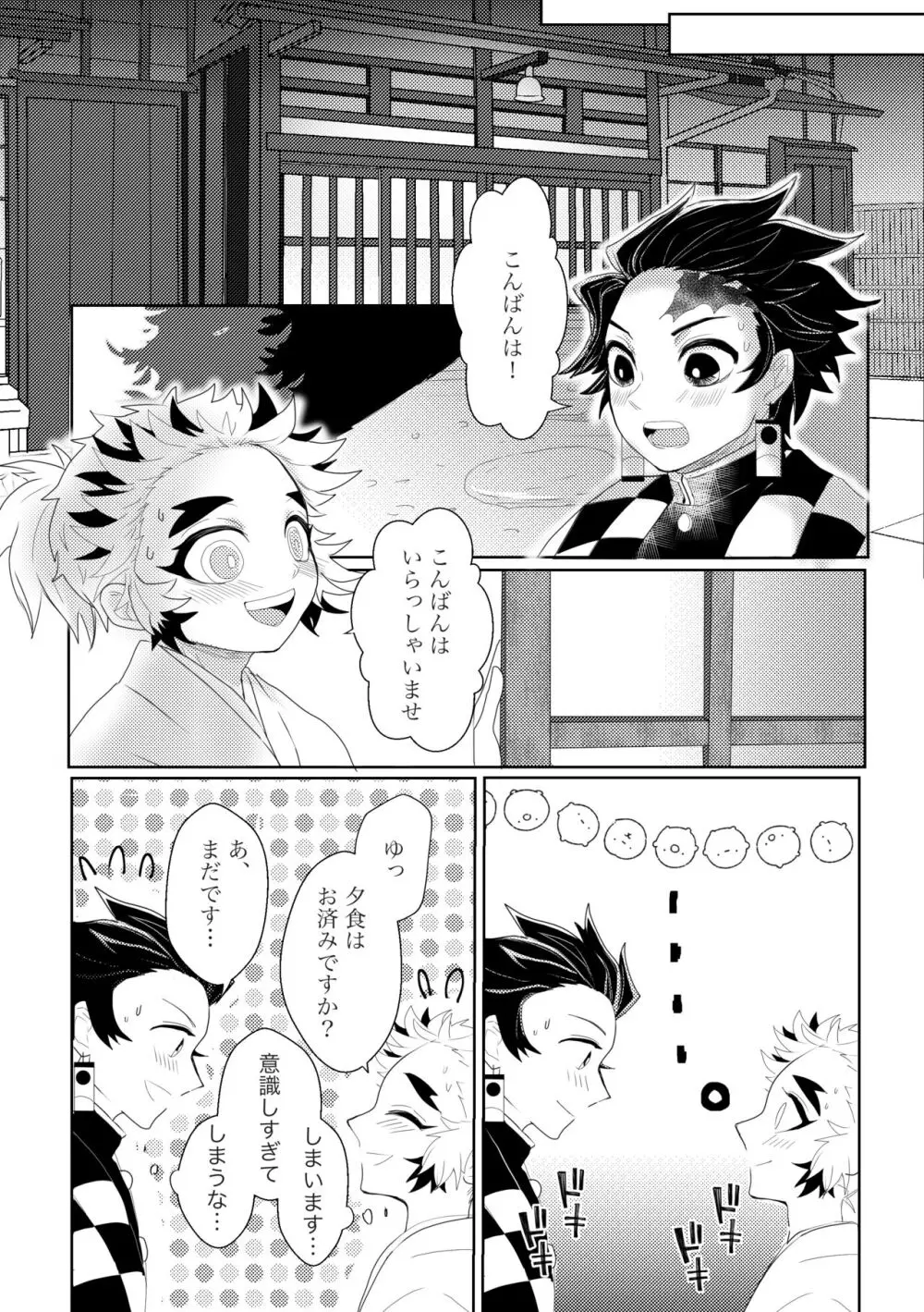 初めてをくださいっ！ - page14