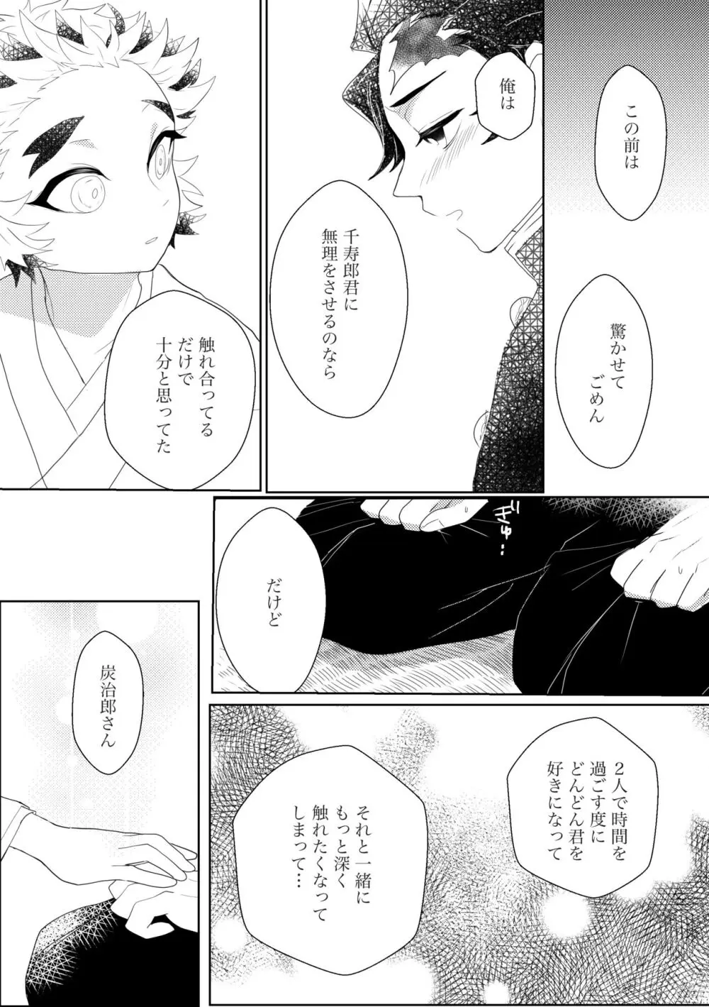 初めてをくださいっ！ - page16