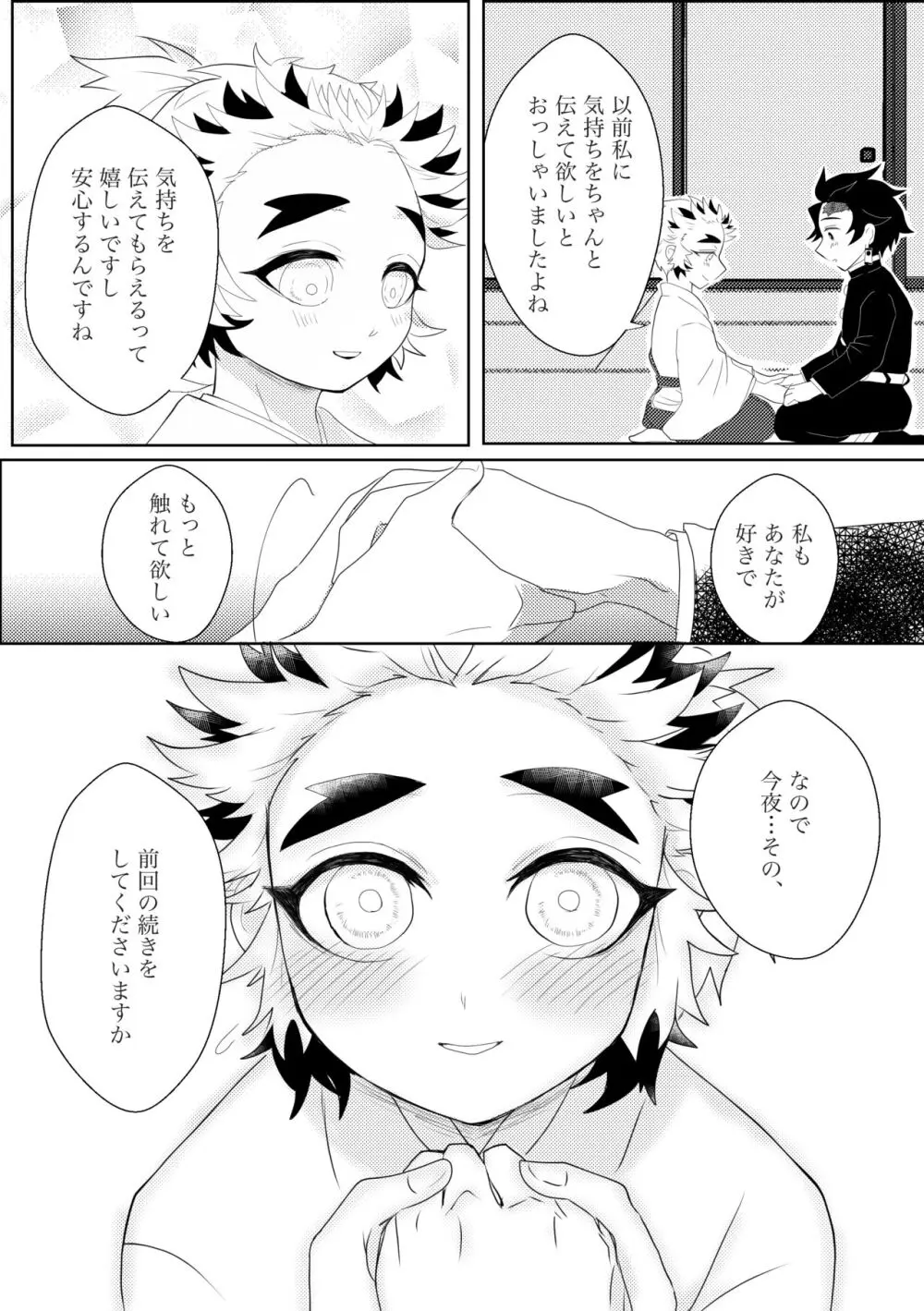 初めてをくださいっ！ - page17