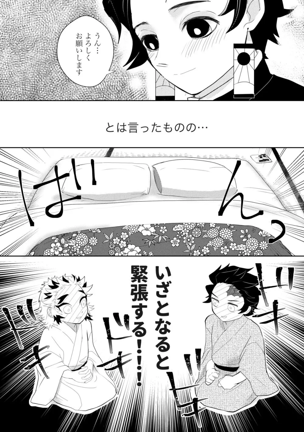 初めてをくださいっ！ - page18