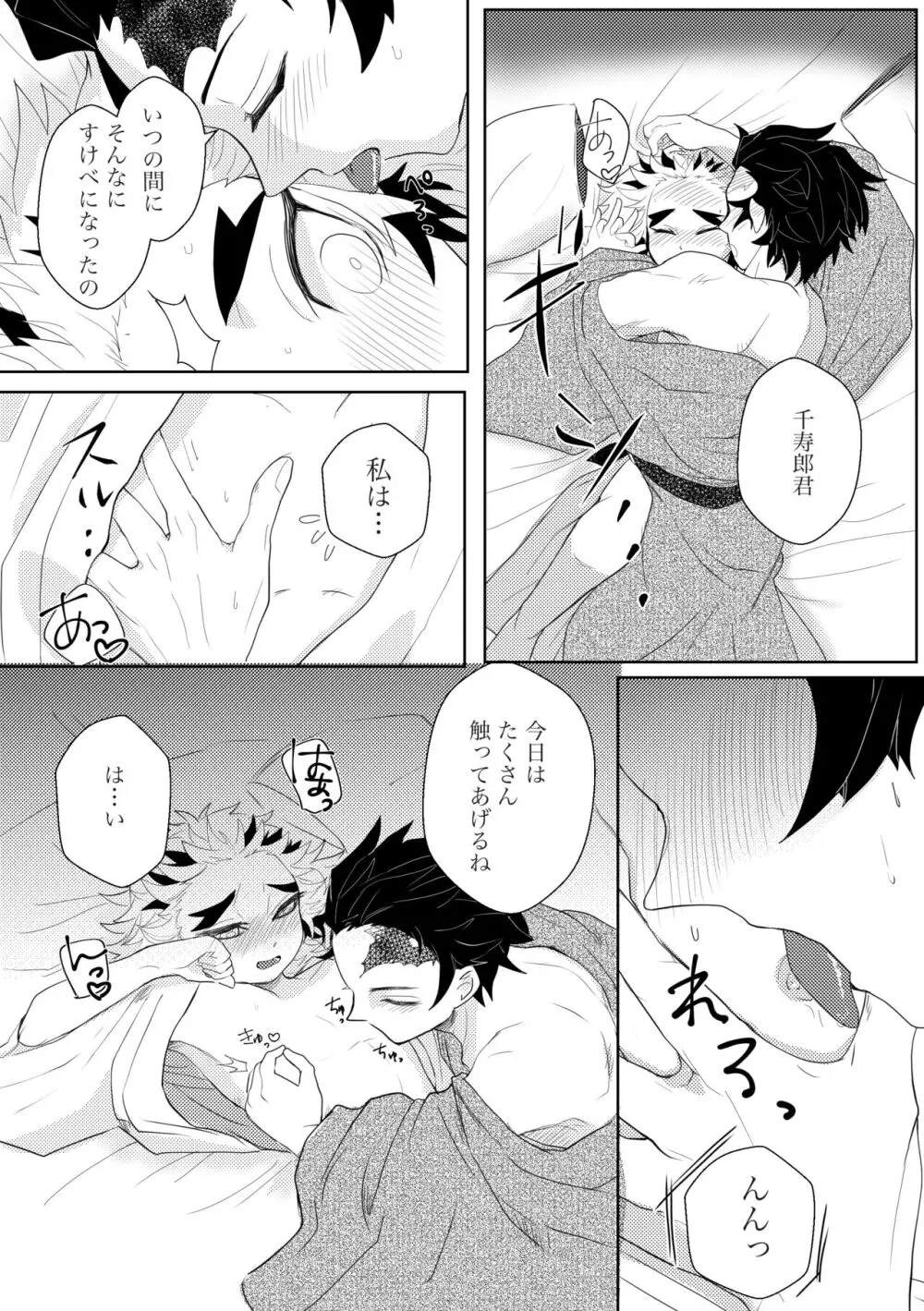 初めてをくださいっ！ - page23