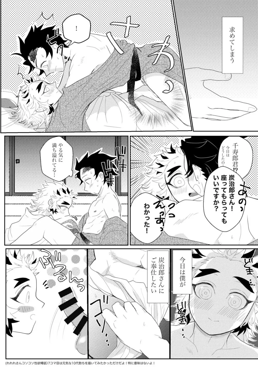 初めてをくださいっ！ - page25