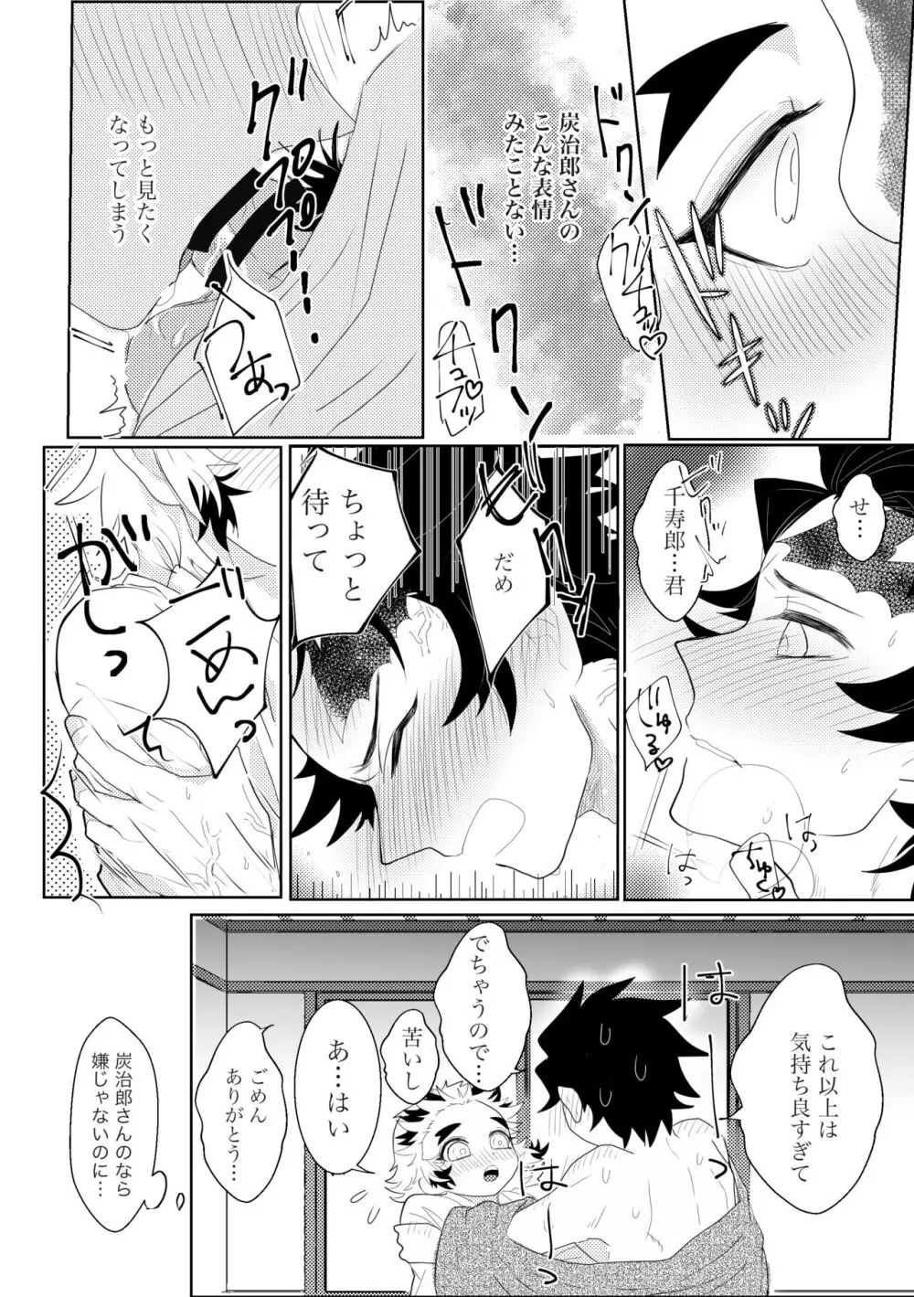 初めてをくださいっ！ - page27