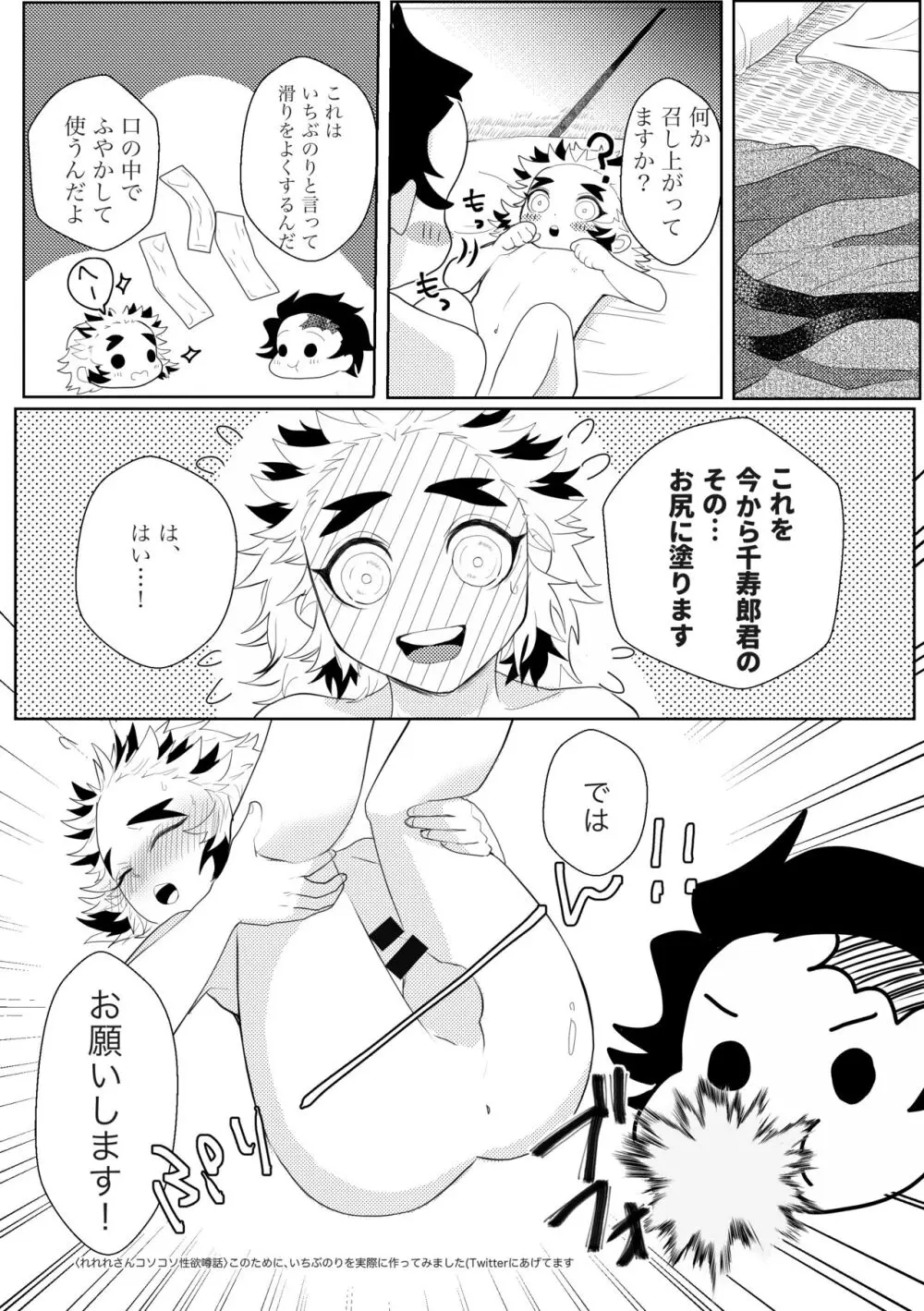 初めてをくださいっ！ - page28