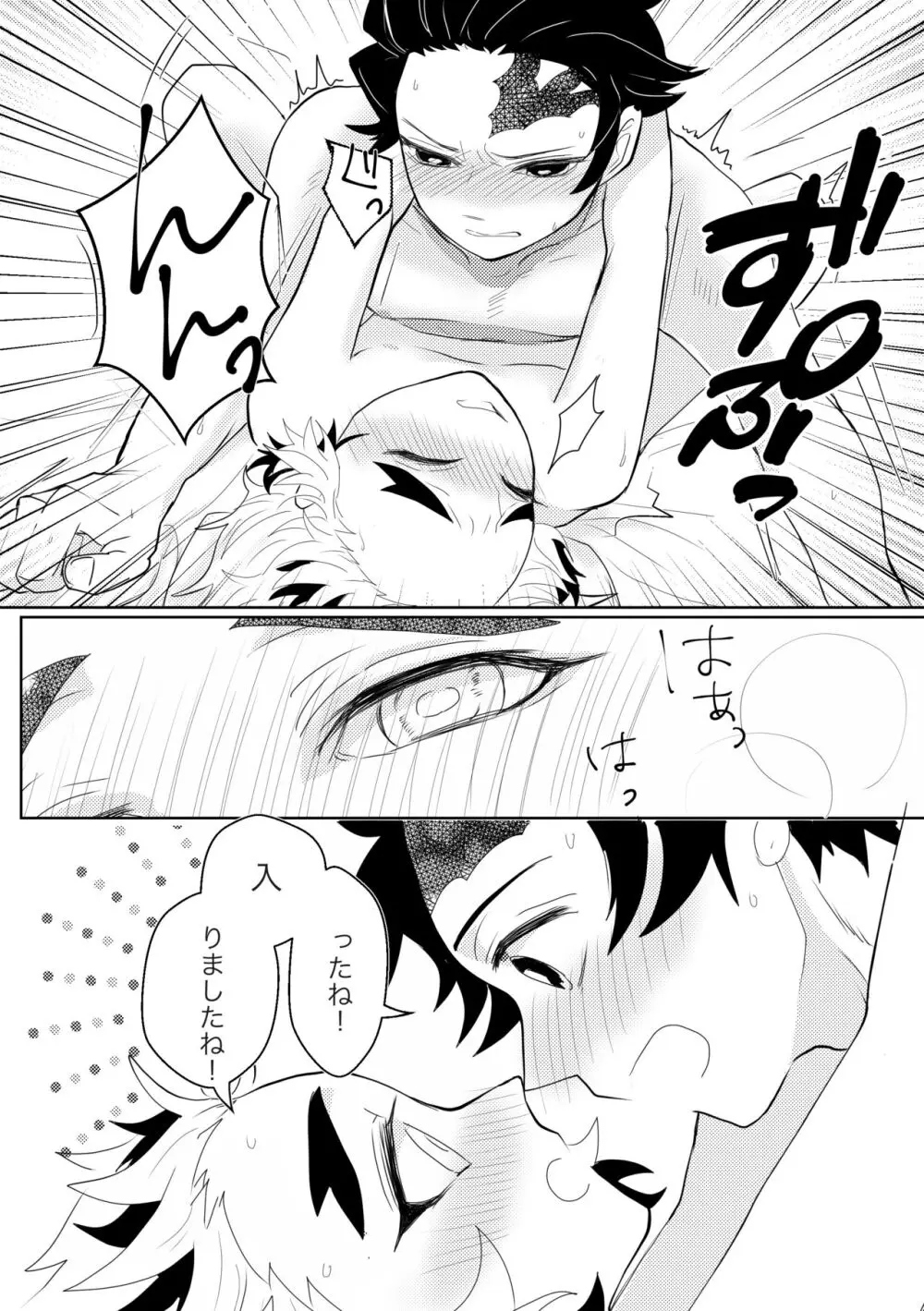 初めてをくださいっ！ - page33