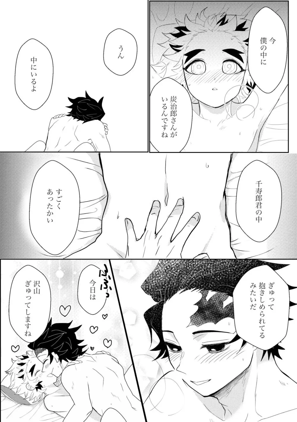 初めてをくださいっ！ - page34