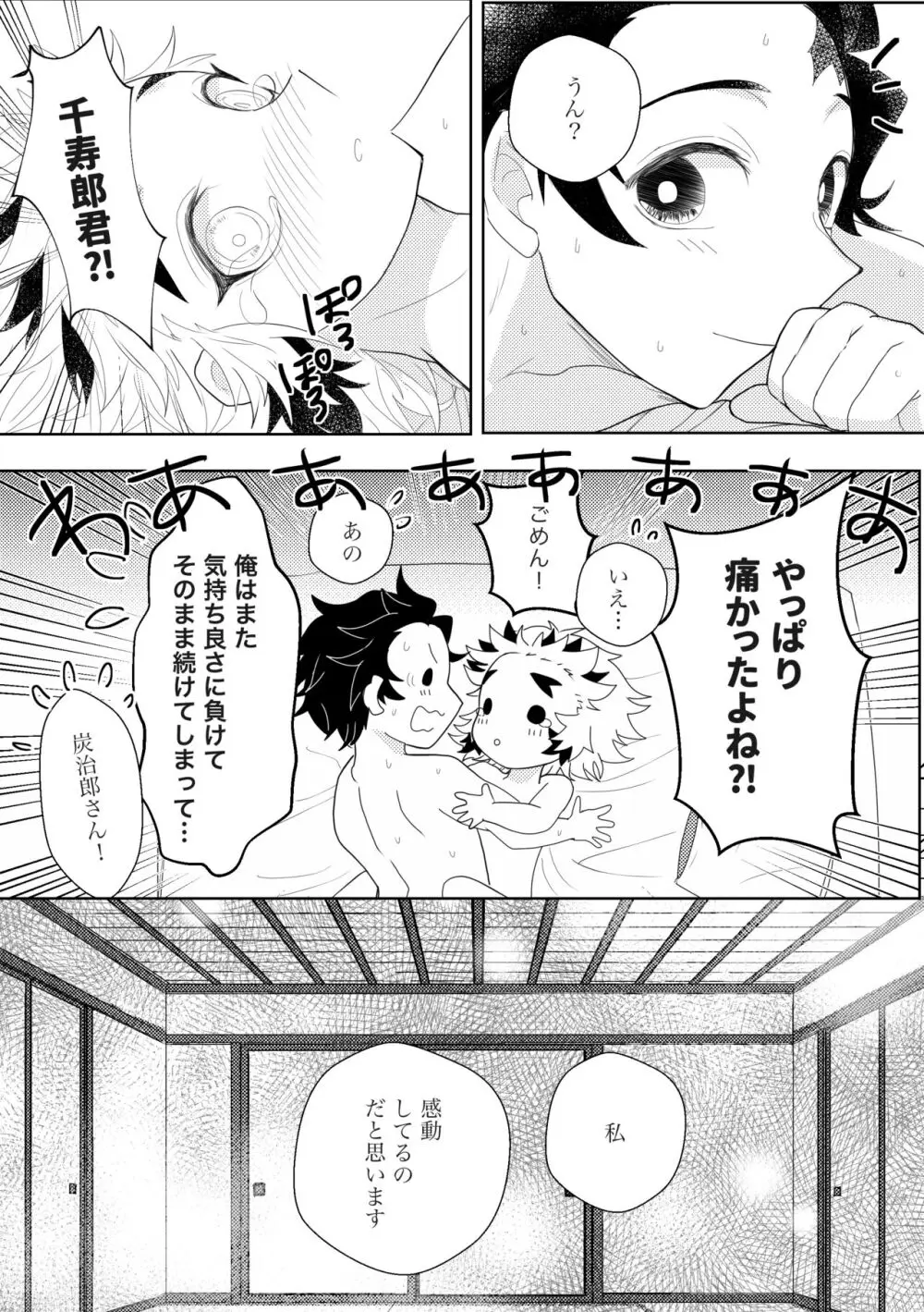 初めてをくださいっ！ - page39