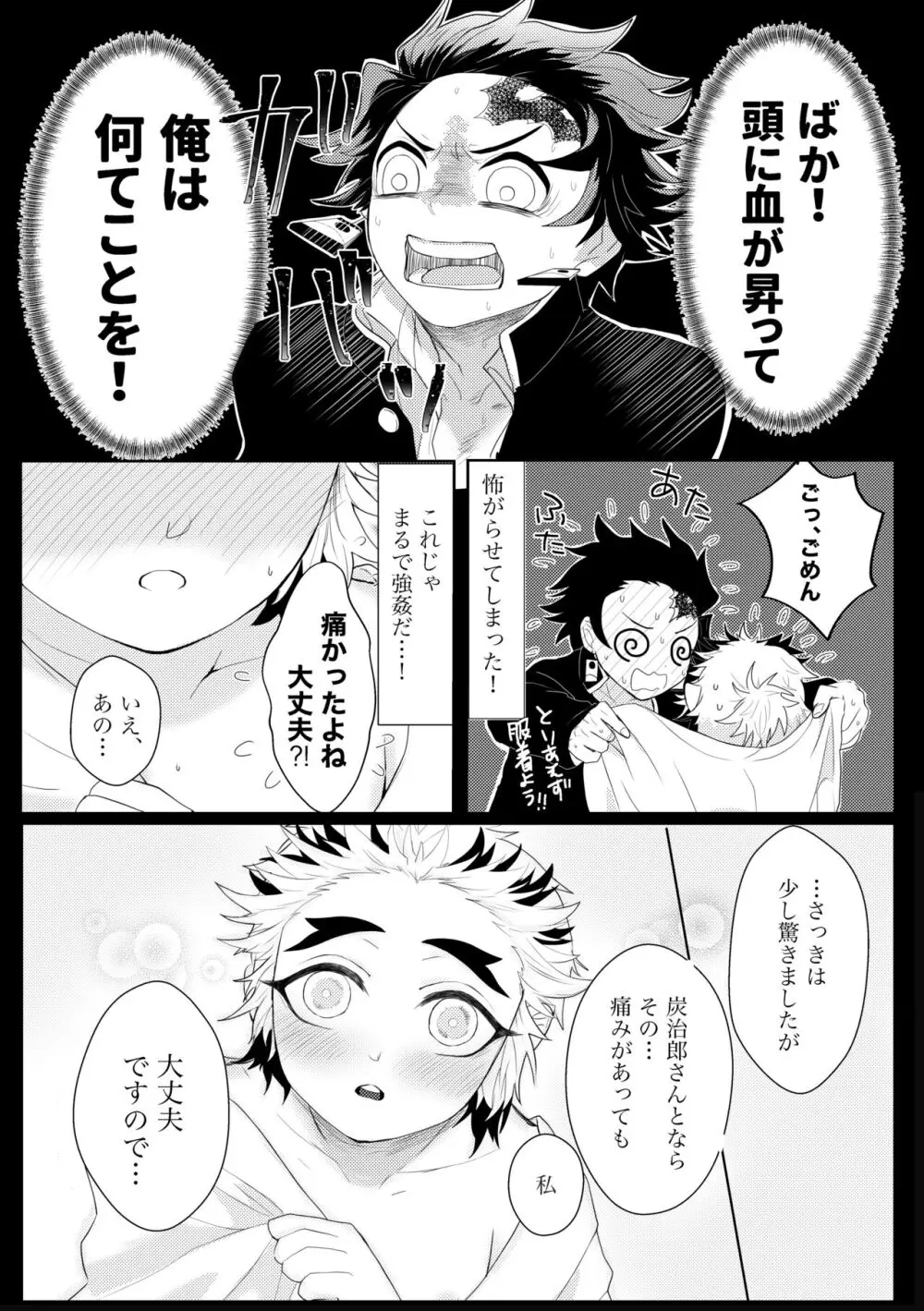 初めてをくださいっ！ - page6