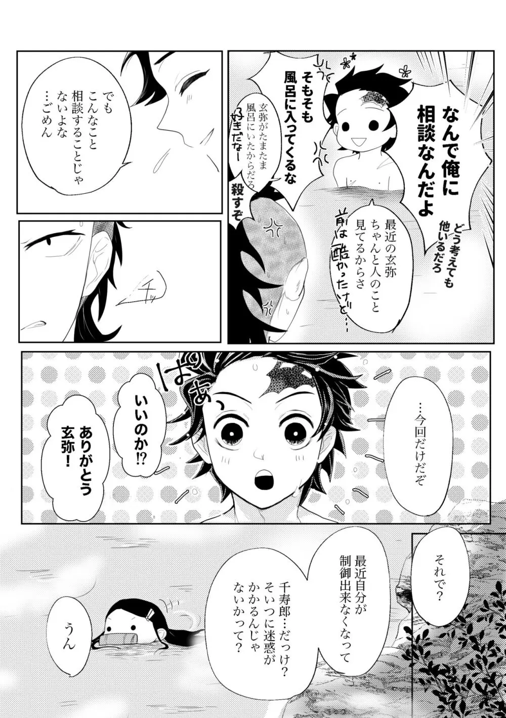 初めてをくださいっ！ - page8