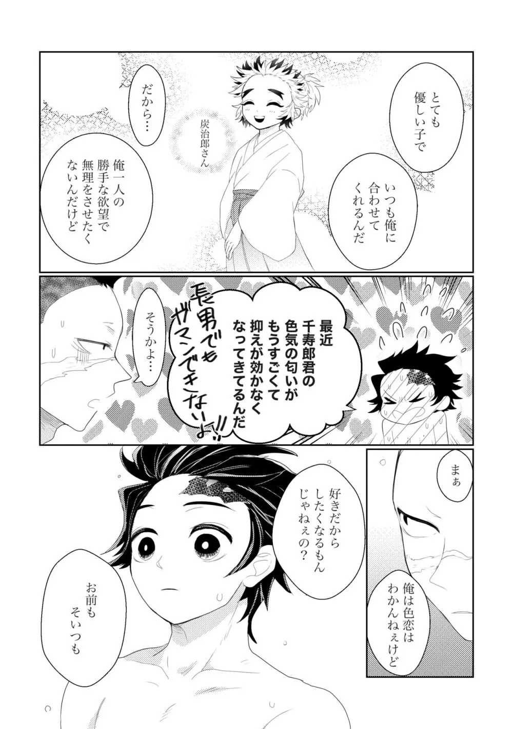 初めてをくださいっ！ - page9