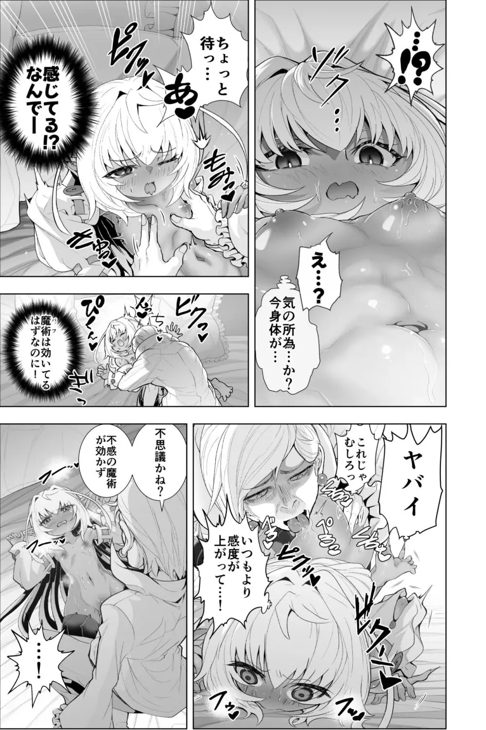 カティちゃん前戯バトル編 - page5