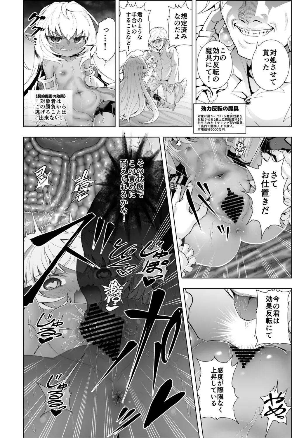 カティちゃん前戯バトル編 - page6